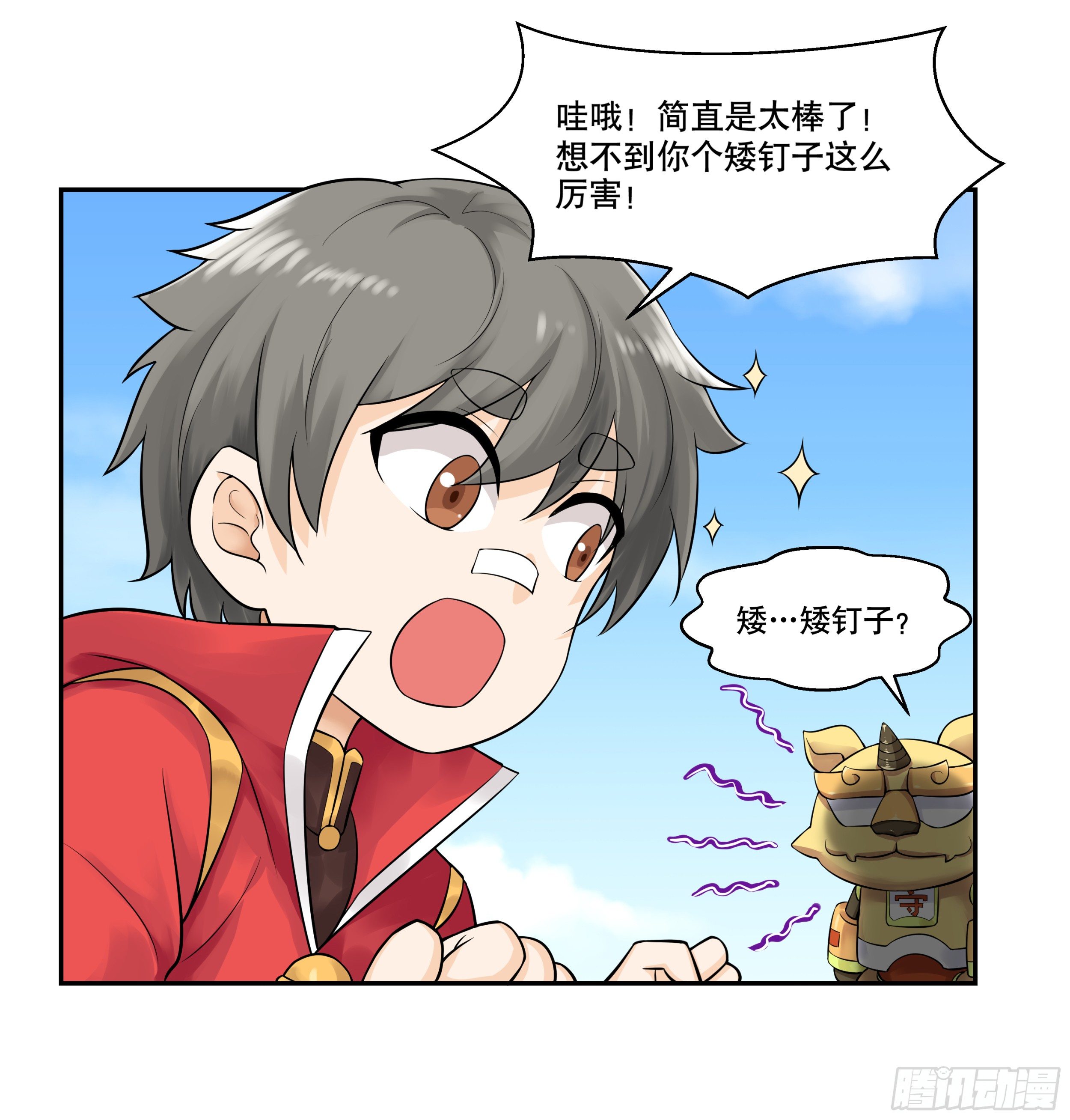 《简单易懂的成圣手册》第一话 熊孩子被扔夏令营 第24页