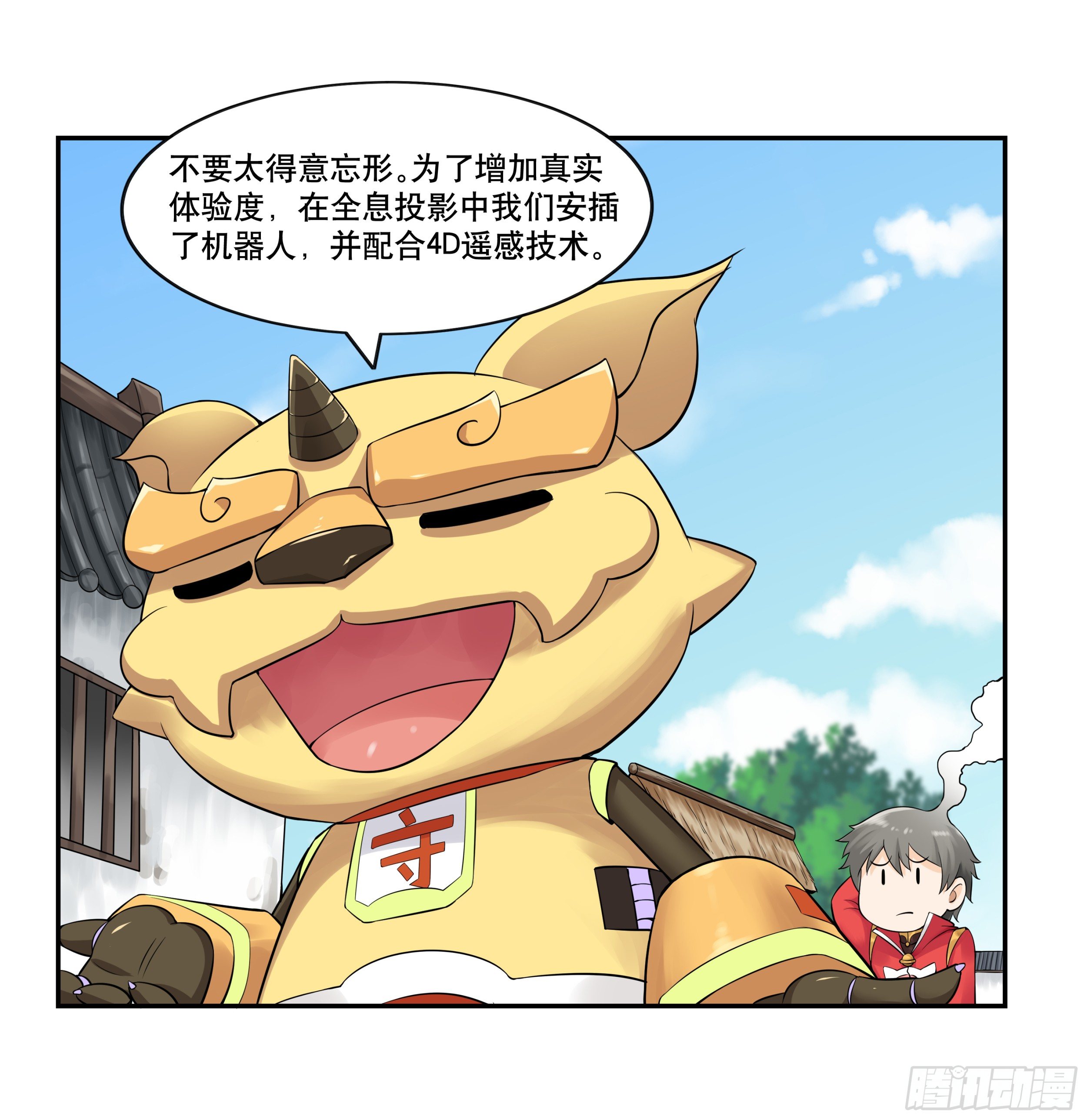 《简单易懂的成圣手册》第一话 熊孩子被扔夏令营 第27页