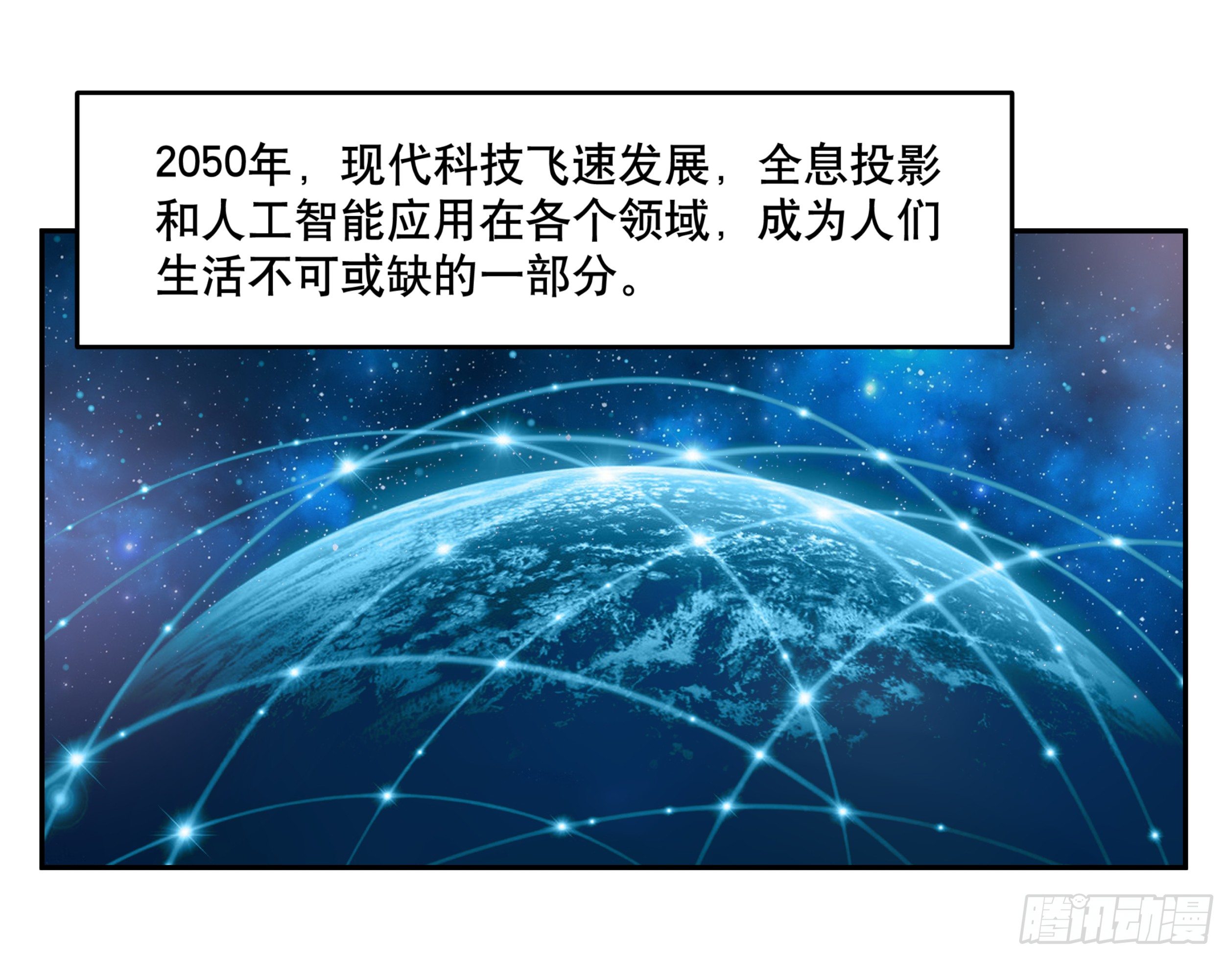《简单易懂的成圣手册》第一话 熊孩子被扔夏令营 第2页