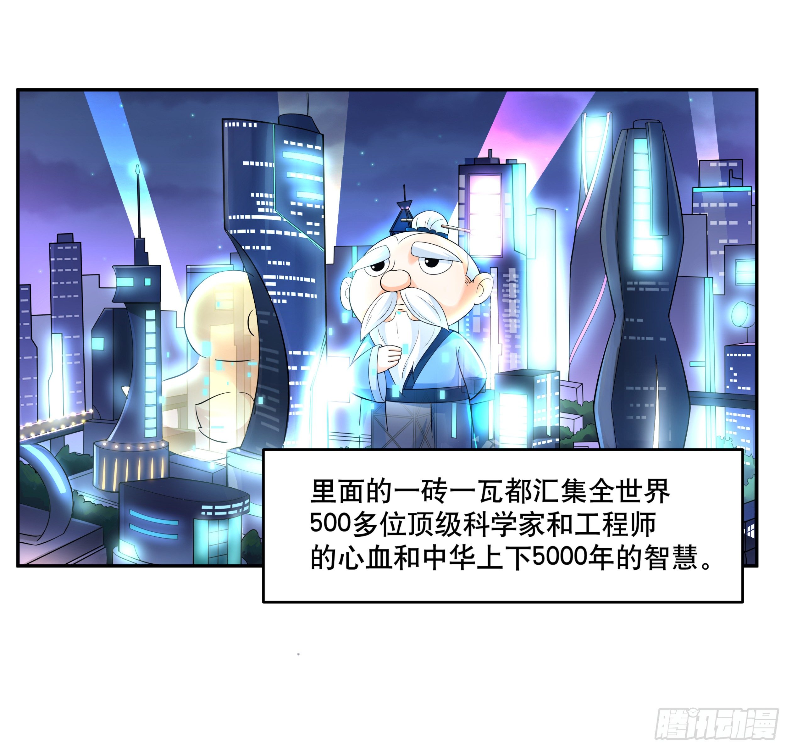 《简单易懂的成圣手册》第一话 熊孩子被扔夏令营 第4页