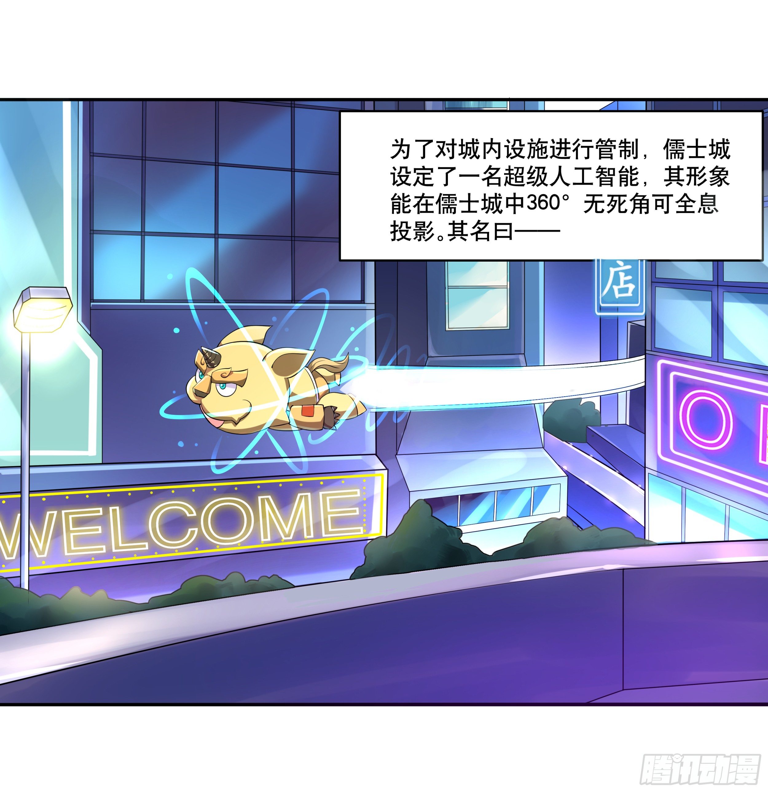 《简单易懂的成圣手册》第一话 熊孩子被扔夏令营 第6页
