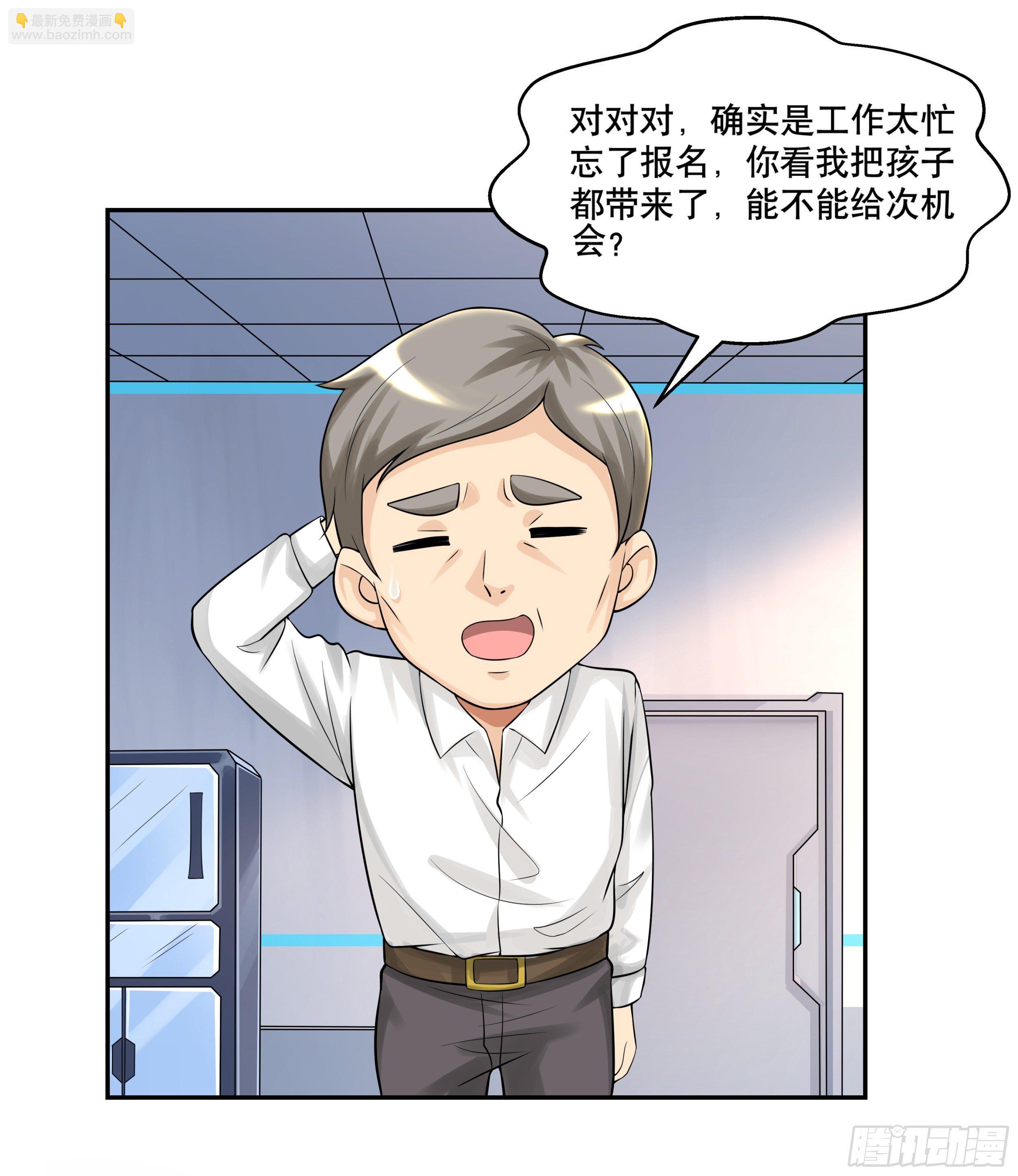 《简单易懂的成圣手册》第一话 熊孩子被扔夏令营 第9页