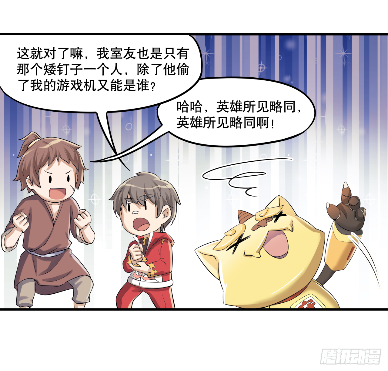 《简单易懂的成圣手册》第五话 游戏机神秘失踪 第24页