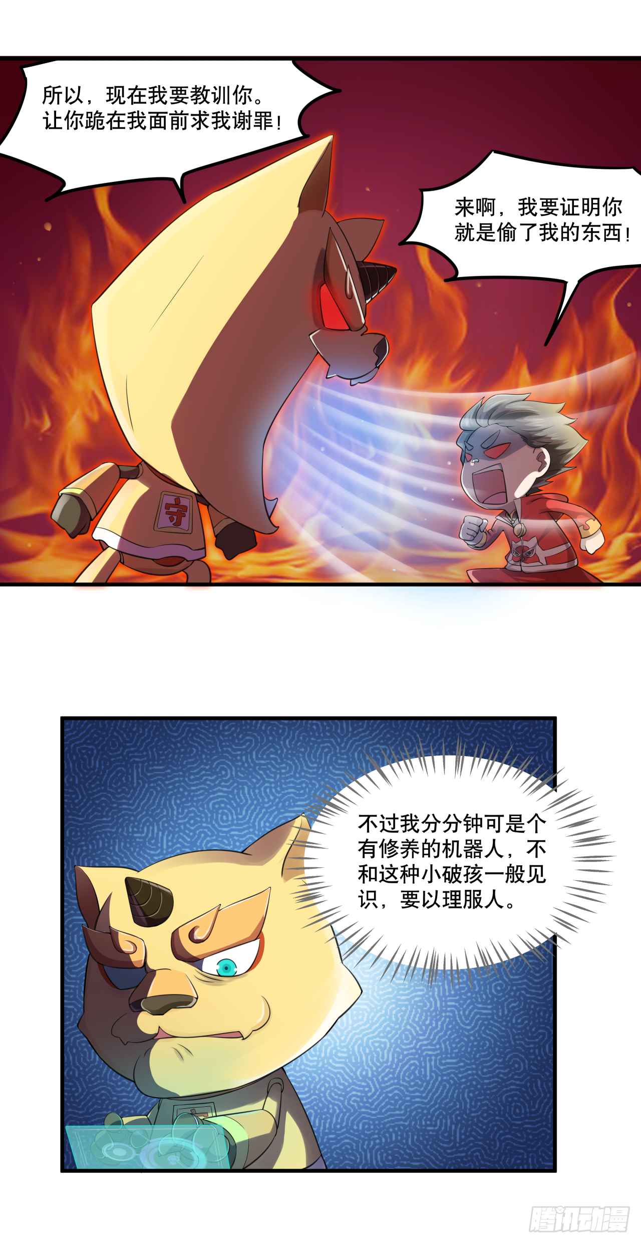 《简单易懂的成圣手册》第五话 游戏机神秘失踪 第8页