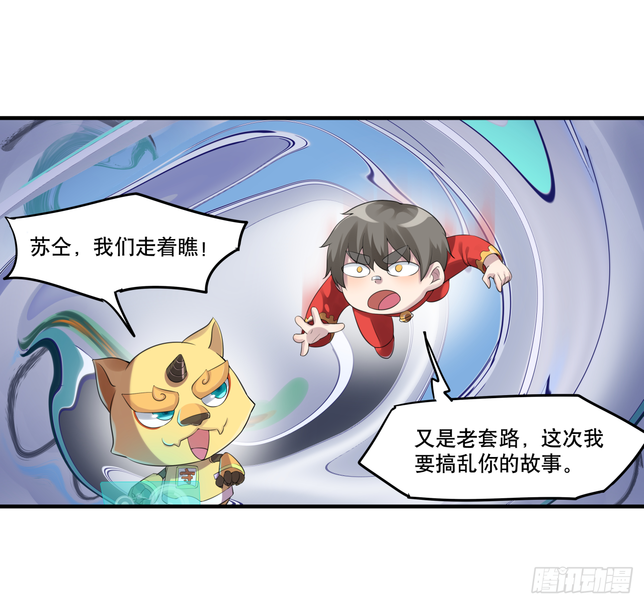 《简单易懂的成圣手册》第五话 游戏机神秘失踪 第9页