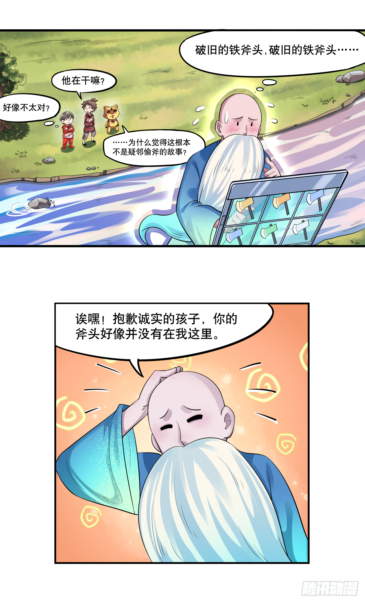 《简单易懂的成圣手册》第六话 八卦可畏啊可畏 第12页