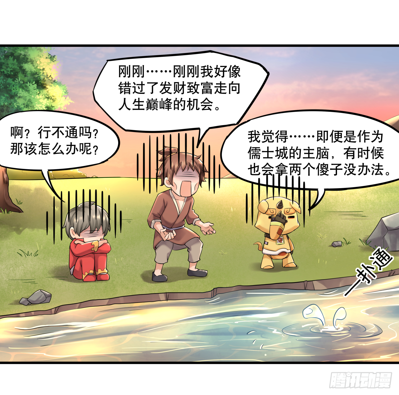 《简单易懂的成圣手册》第六话 八卦可畏啊可畏 第13页