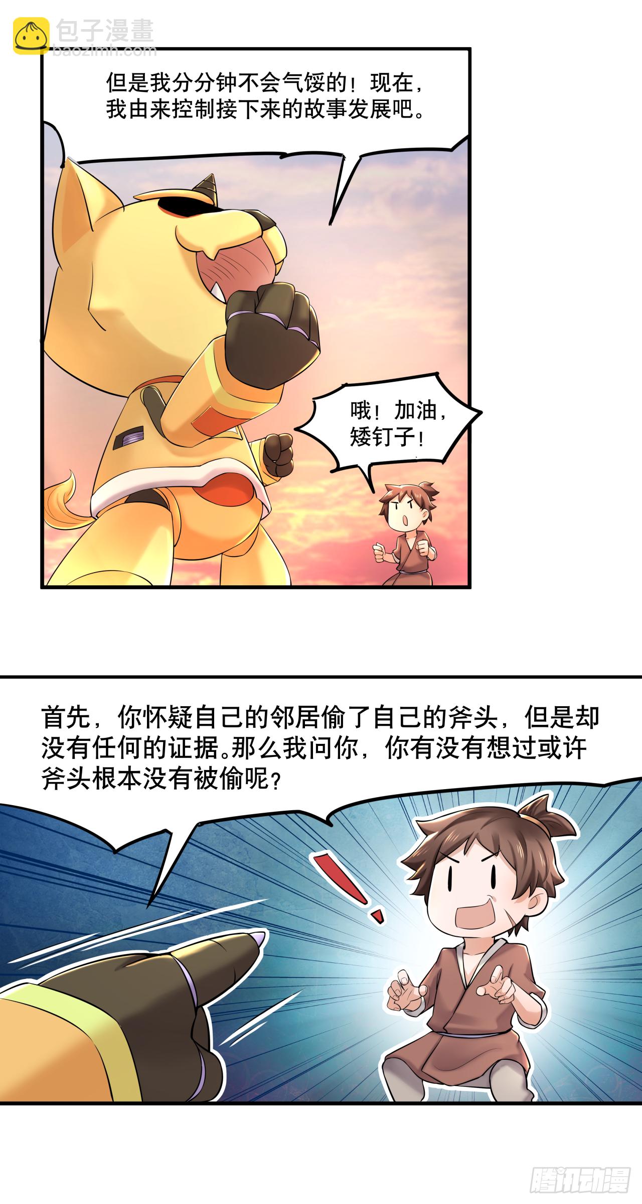 《简单易懂的成圣手册》第六话 八卦可畏啊可畏 第14页