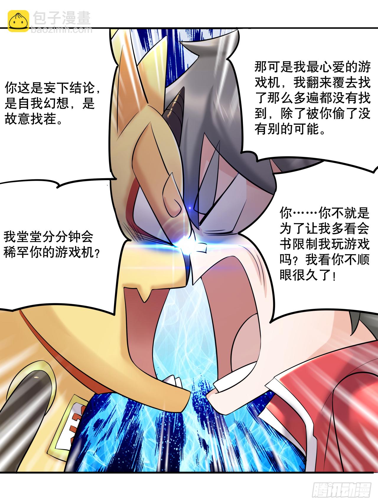 《简单易懂的成圣手册》第六话 八卦可畏啊可畏 第17页