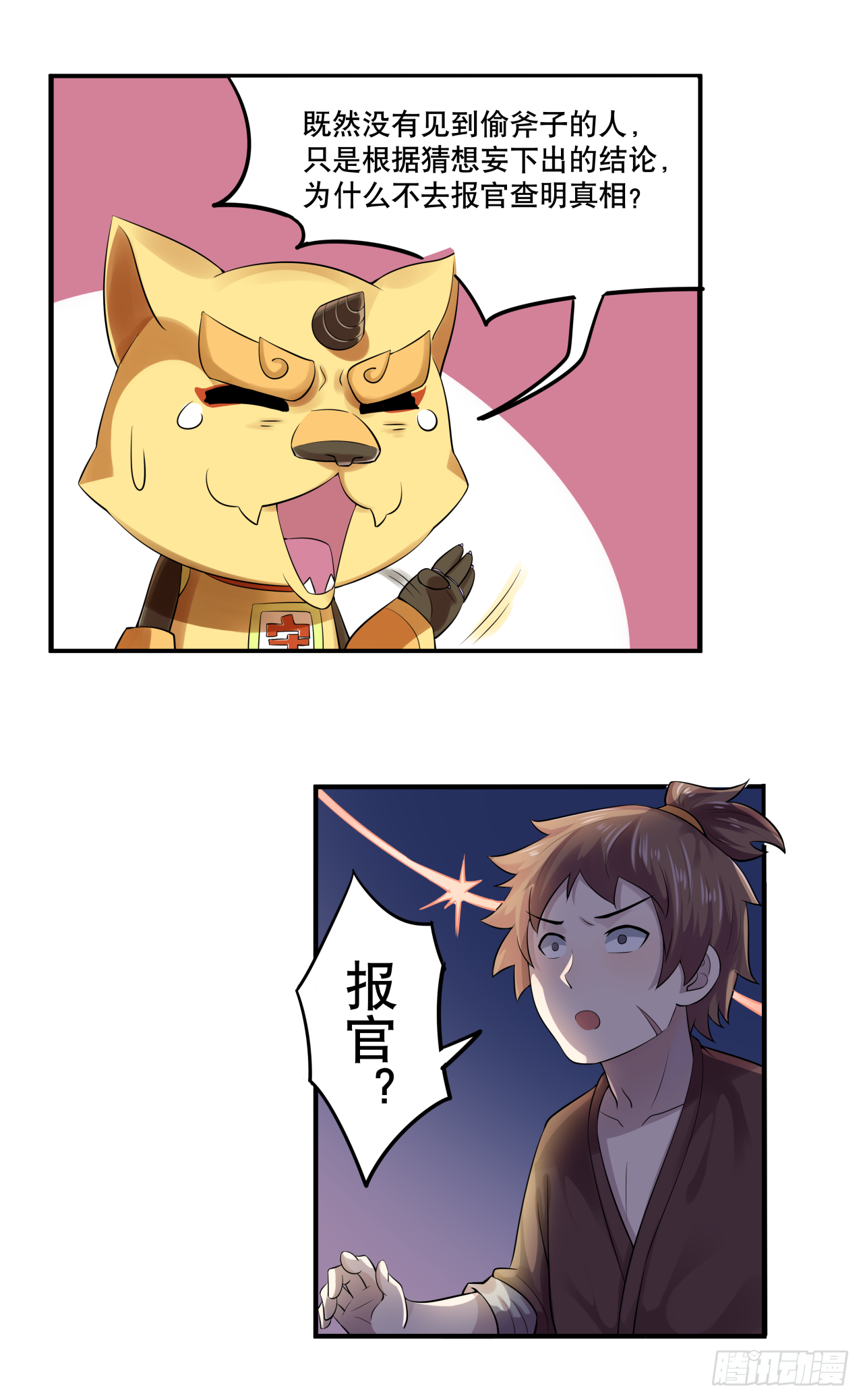 《简单易懂的成圣手册》第六话 八卦可畏啊可畏 第1页