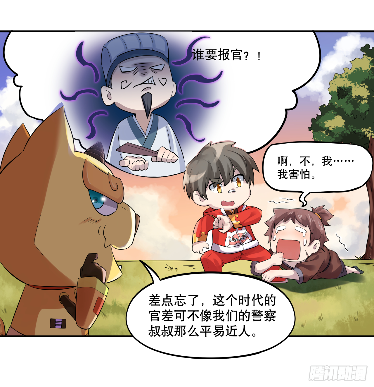 《简单易懂的成圣手册》第六话 八卦可畏啊可畏 第2页