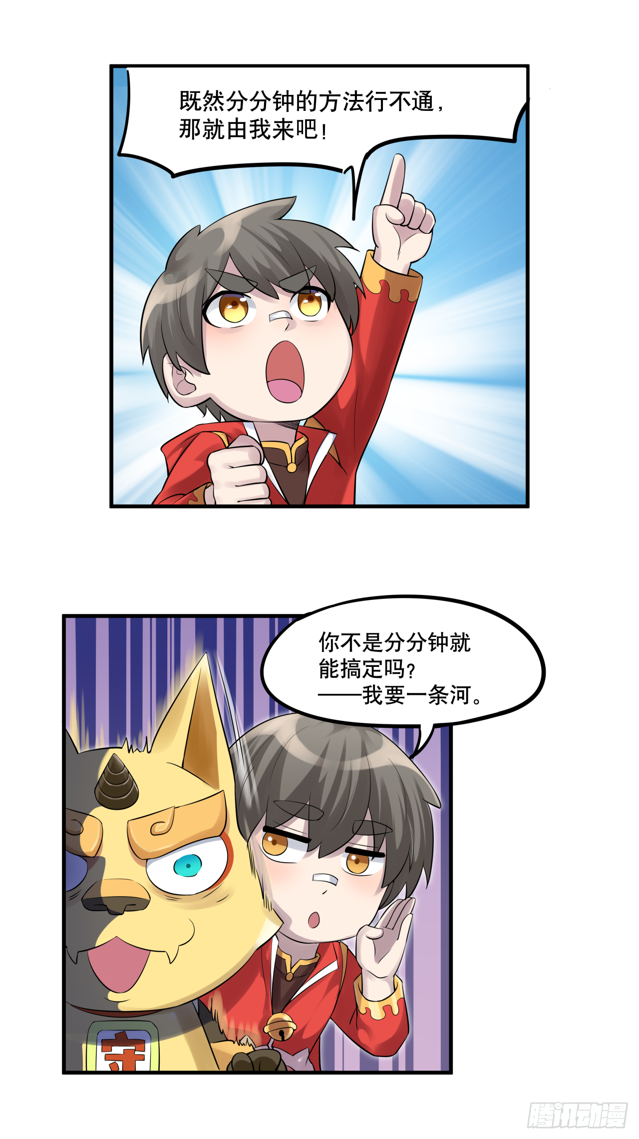 《简单易懂的成圣手册》第六话 八卦可畏啊可畏 第3页