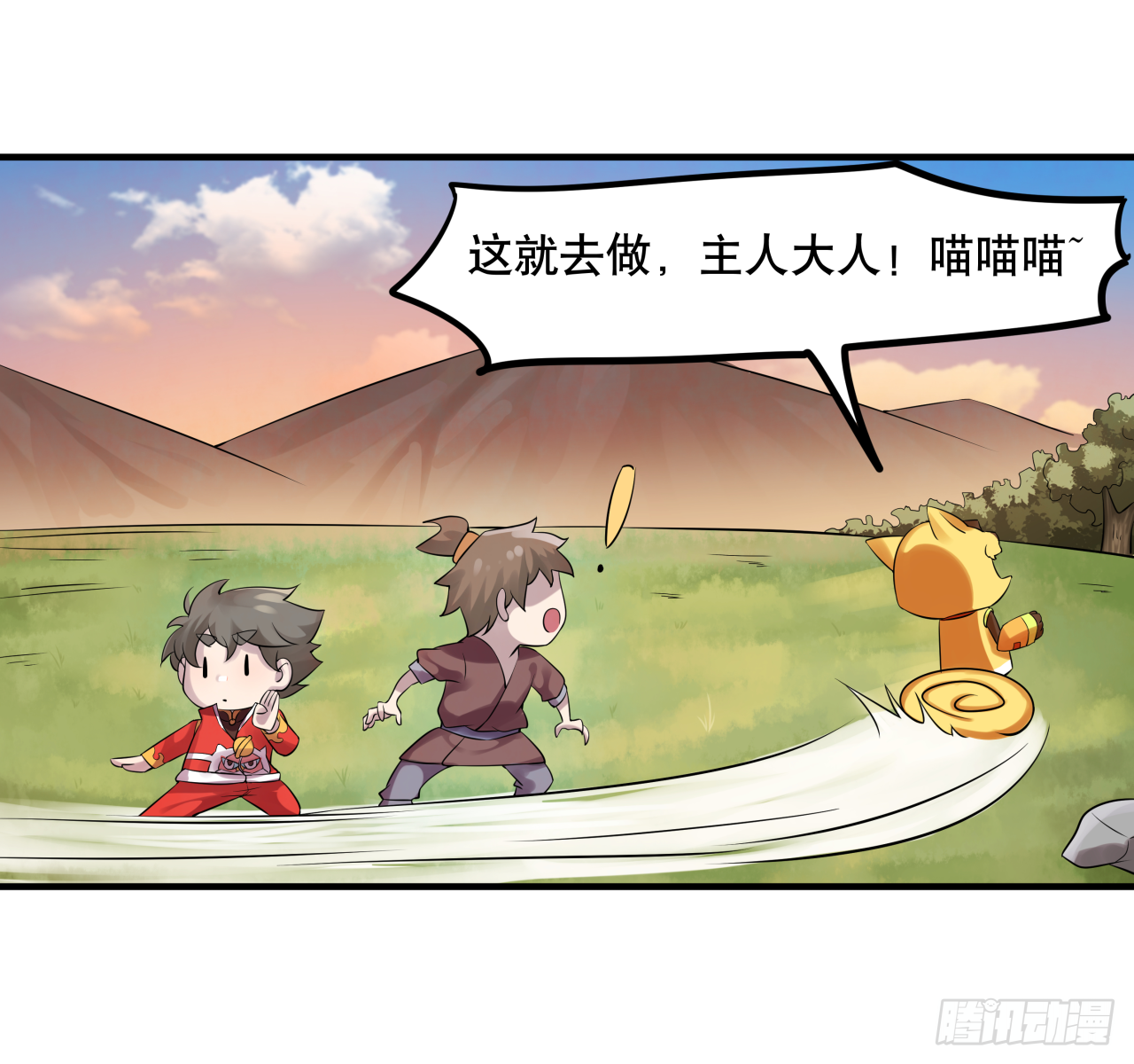 《简单易懂的成圣手册》第六话 八卦可畏啊可畏 第4页