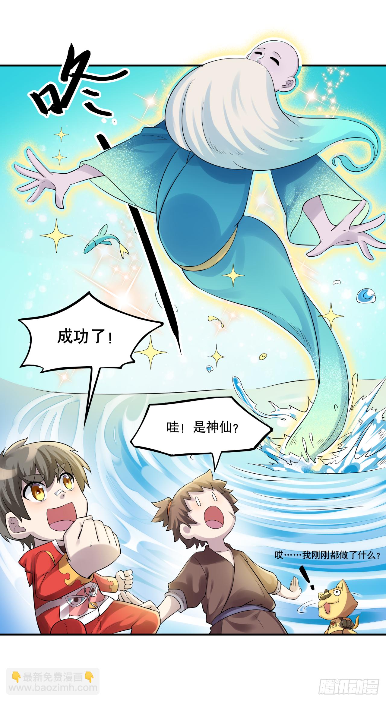 《简单易懂的成圣手册》第六话 八卦可畏啊可畏 第8页
