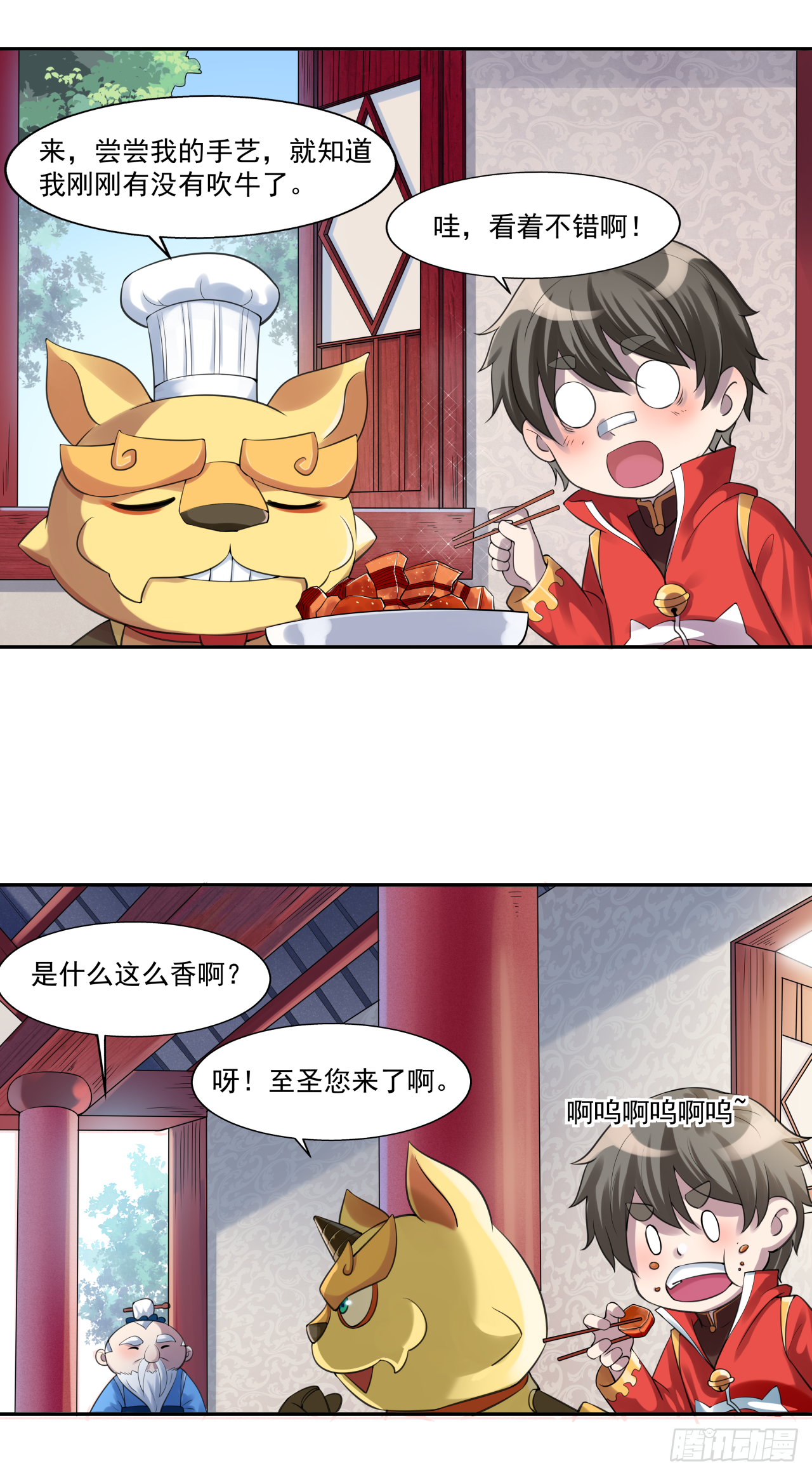 《简单易懂的成圣手册》第八话 红烧肉怎可不吃 第10页