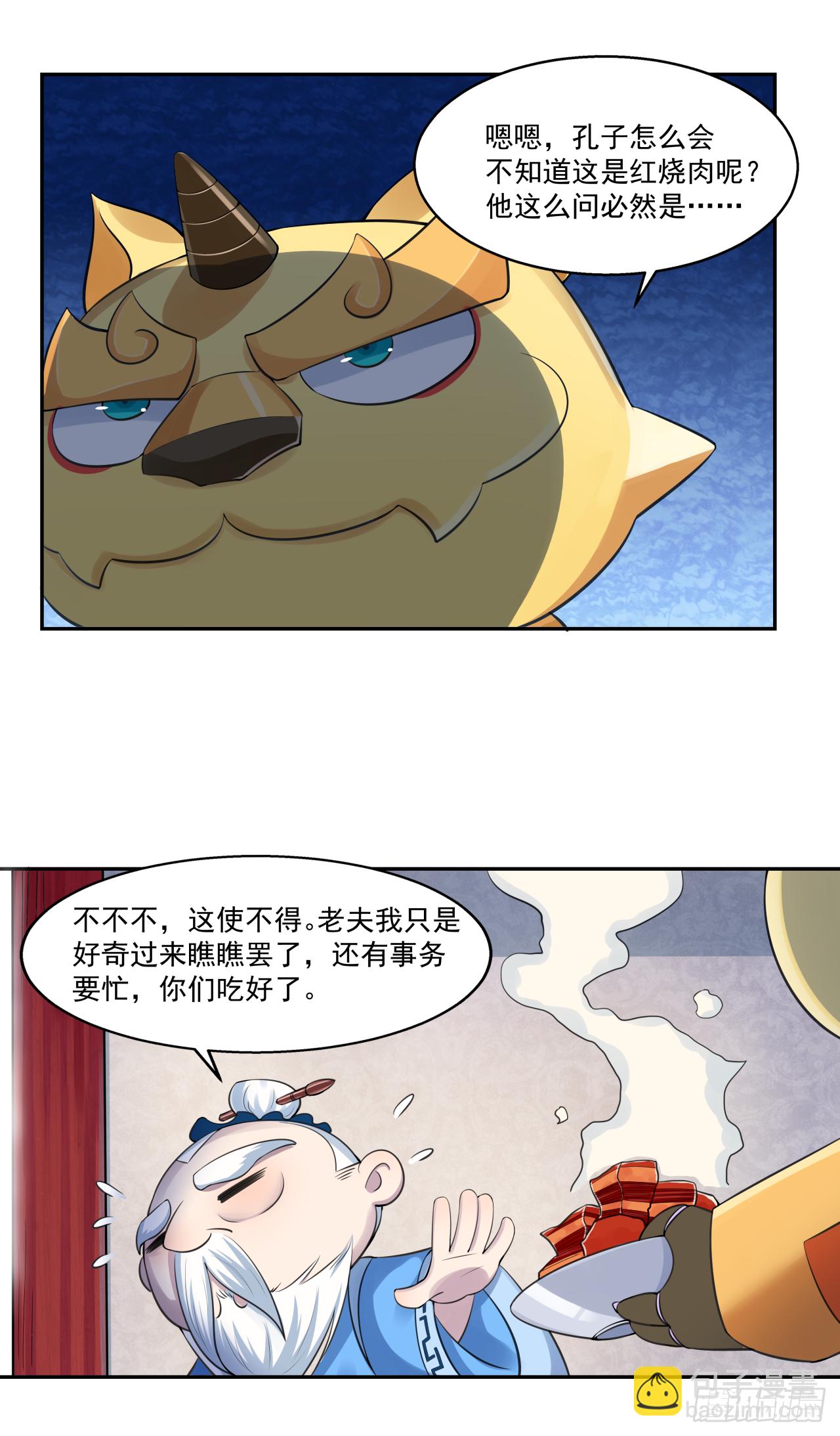 《简单易懂的成圣手册》第八话 红烧肉怎可不吃 第12页
