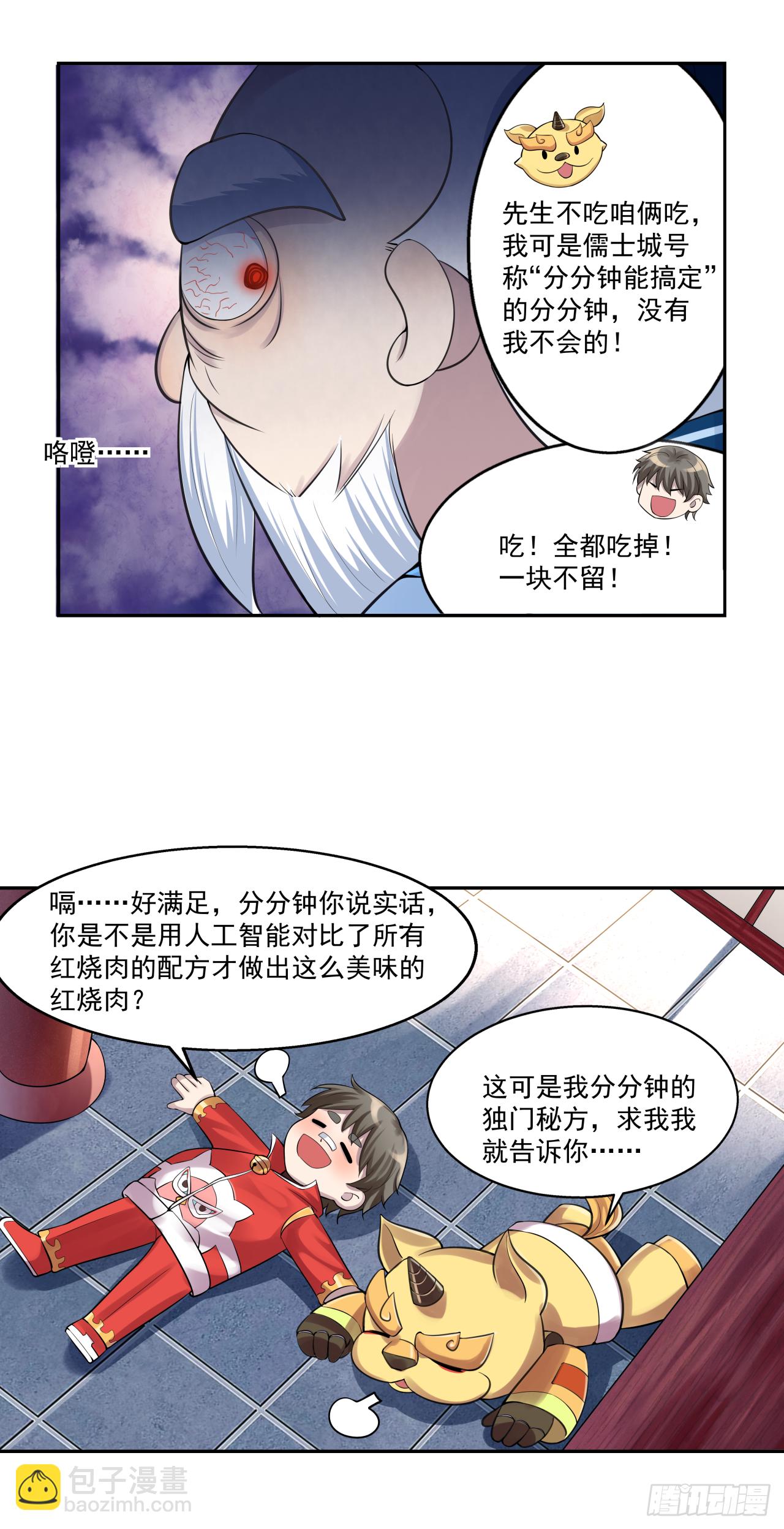 《简单易懂的成圣手册》第八话 红烧肉怎可不吃 第14页