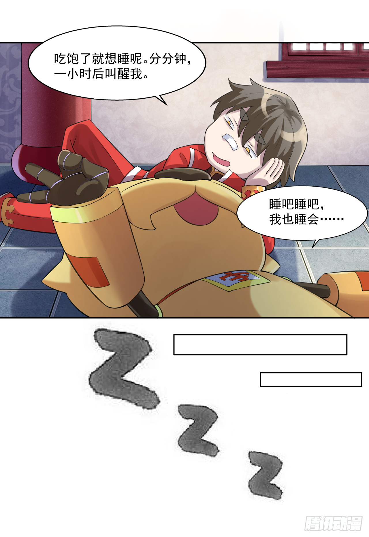 《简单易懂的成圣手册》第八话 红烧肉怎可不吃 第15页