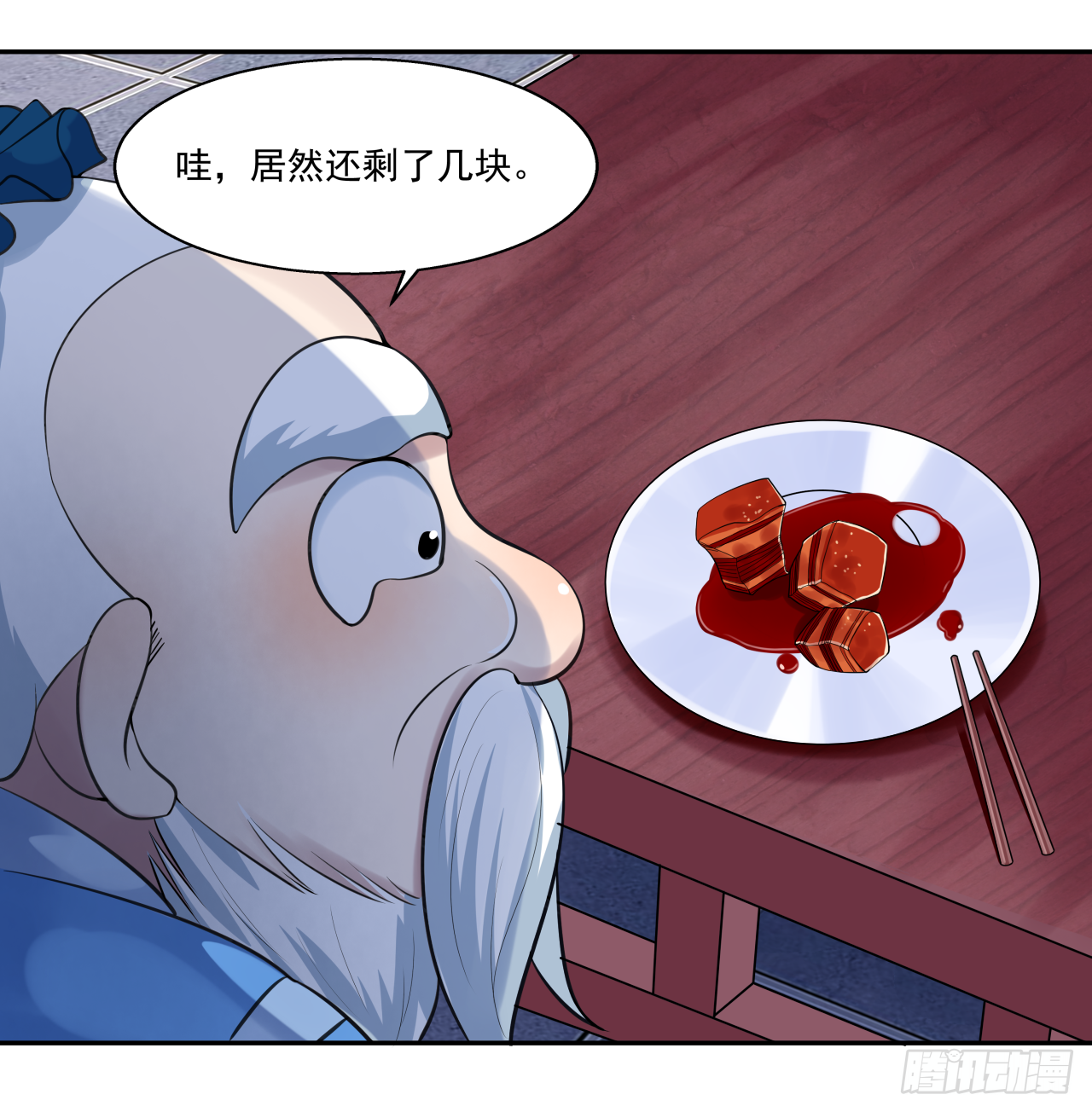 《简单易懂的成圣手册》第八话 红烧肉怎可不吃 第17页