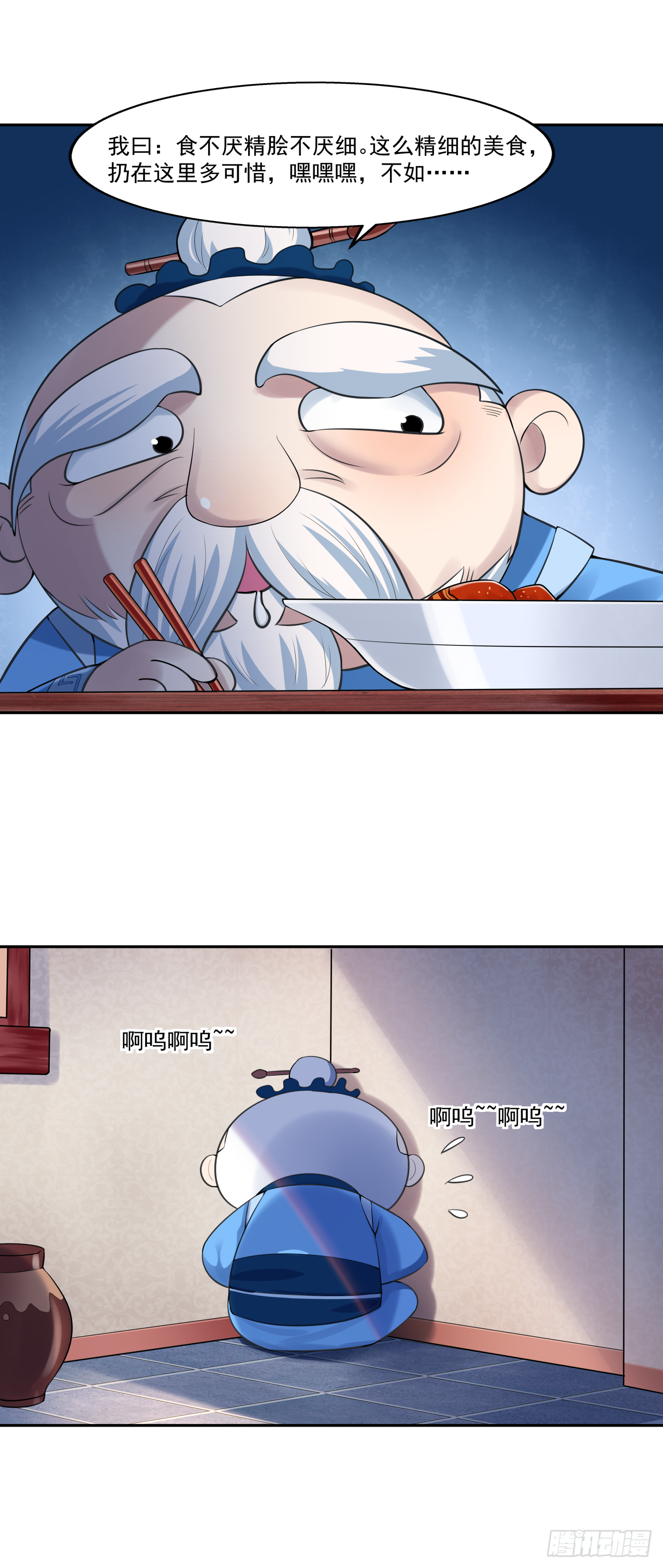 《简单易懂的成圣手册》第八话 红烧肉怎可不吃 第18页