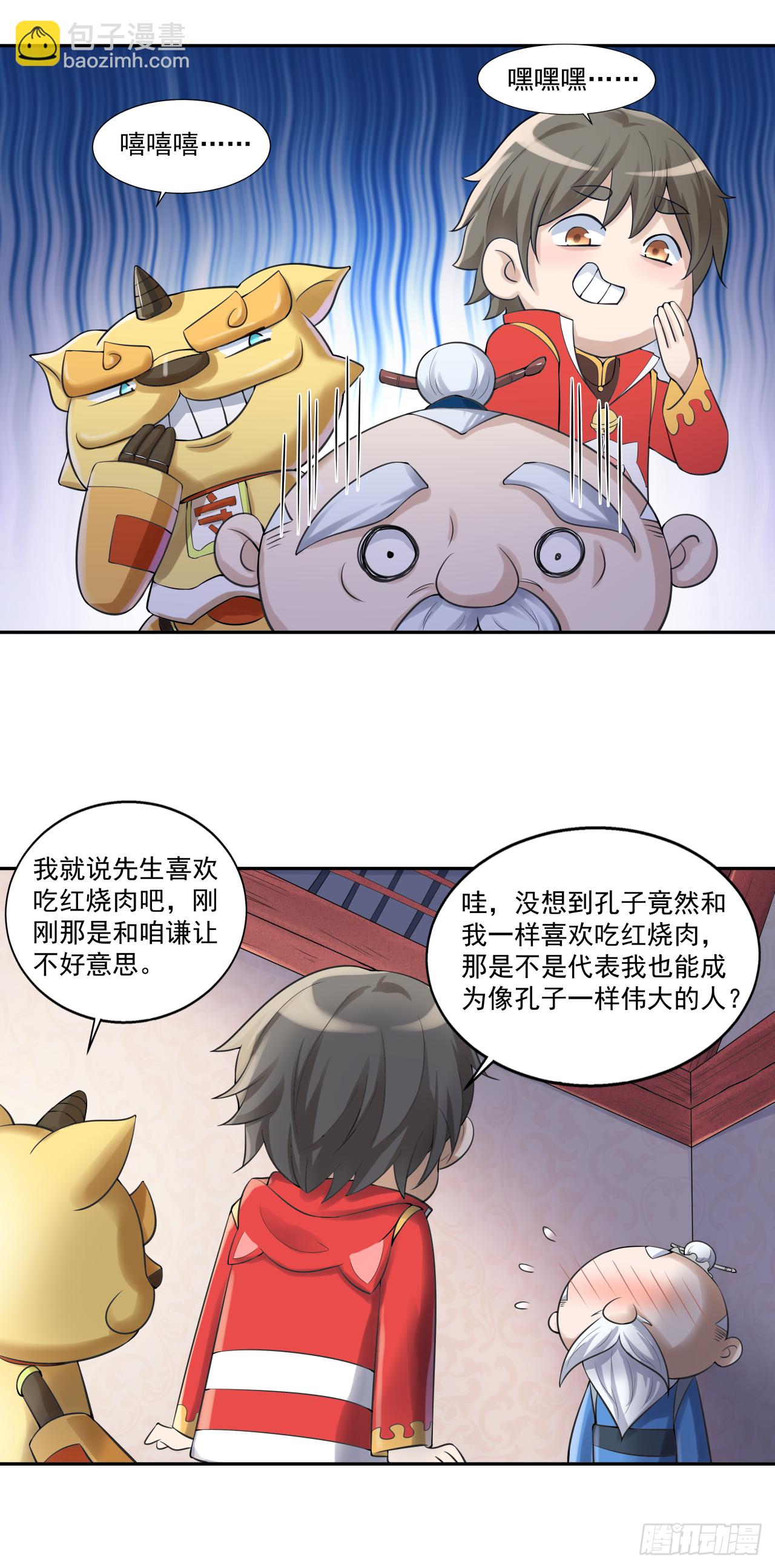 《简单易懂的成圣手册》第八话 红烧肉怎可不吃 第20页