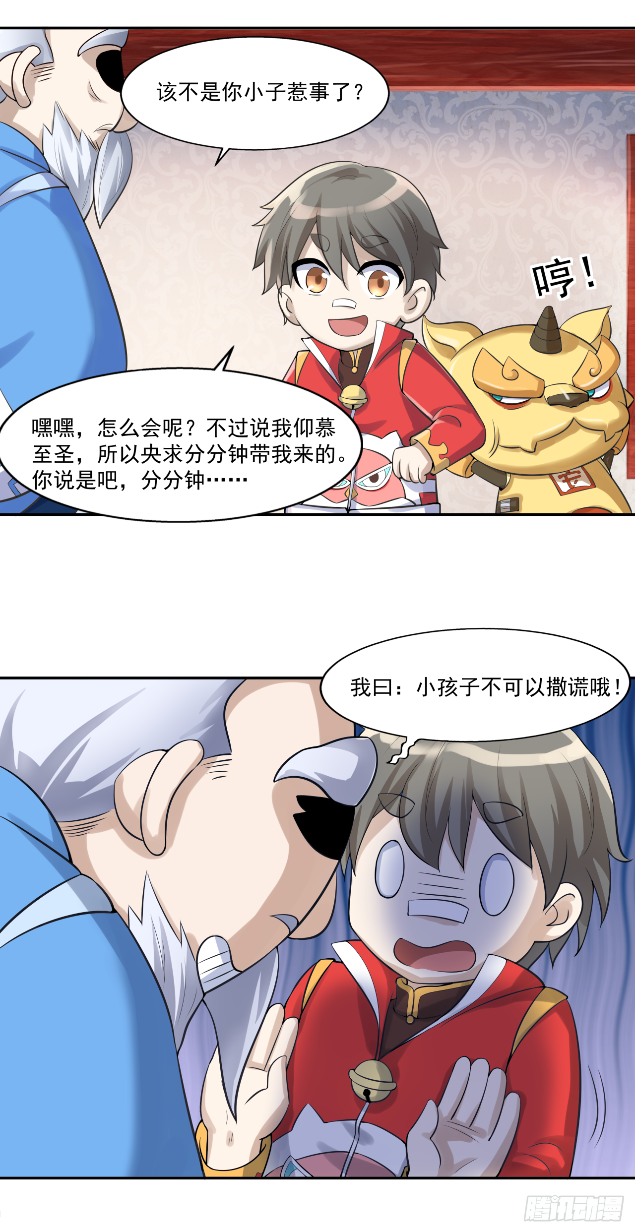 《简单易懂的成圣手册》第八话 红烧肉怎可不吃 第22页