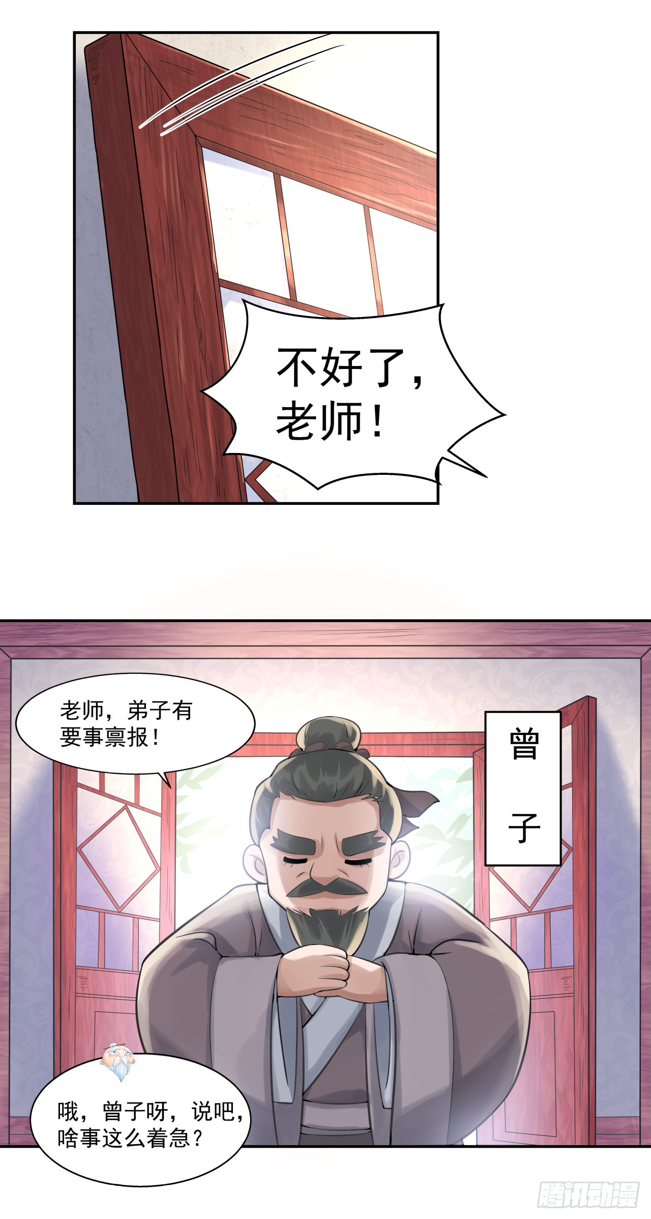 《简单易懂的成圣手册》第八话 红烧肉怎可不吃 第24页