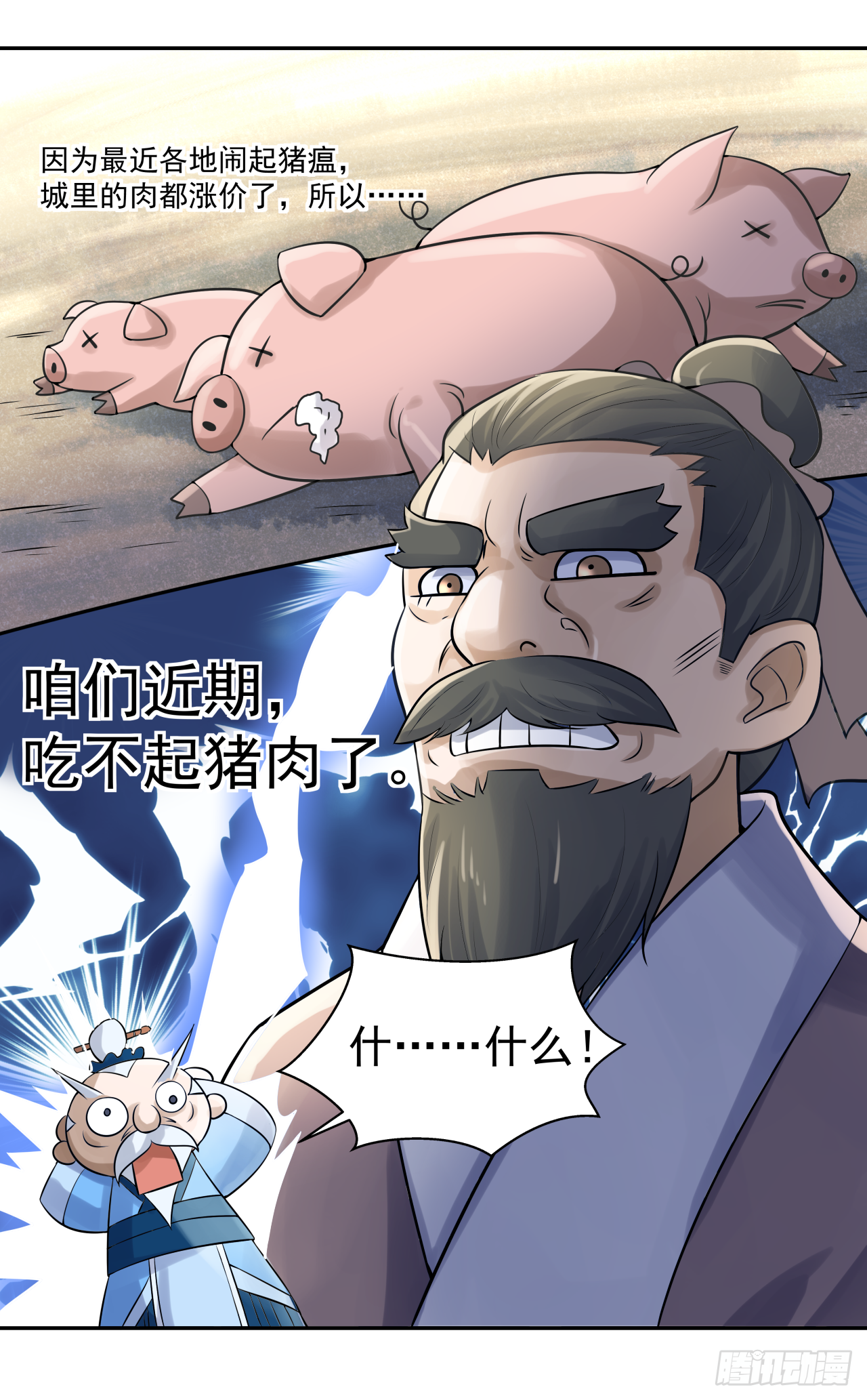 《简单易懂的成圣手册》第八话 红烧肉怎可不吃 第25页