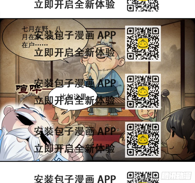 《简单易懂的成圣手册》第八话 红烧肉怎可不吃 第2页