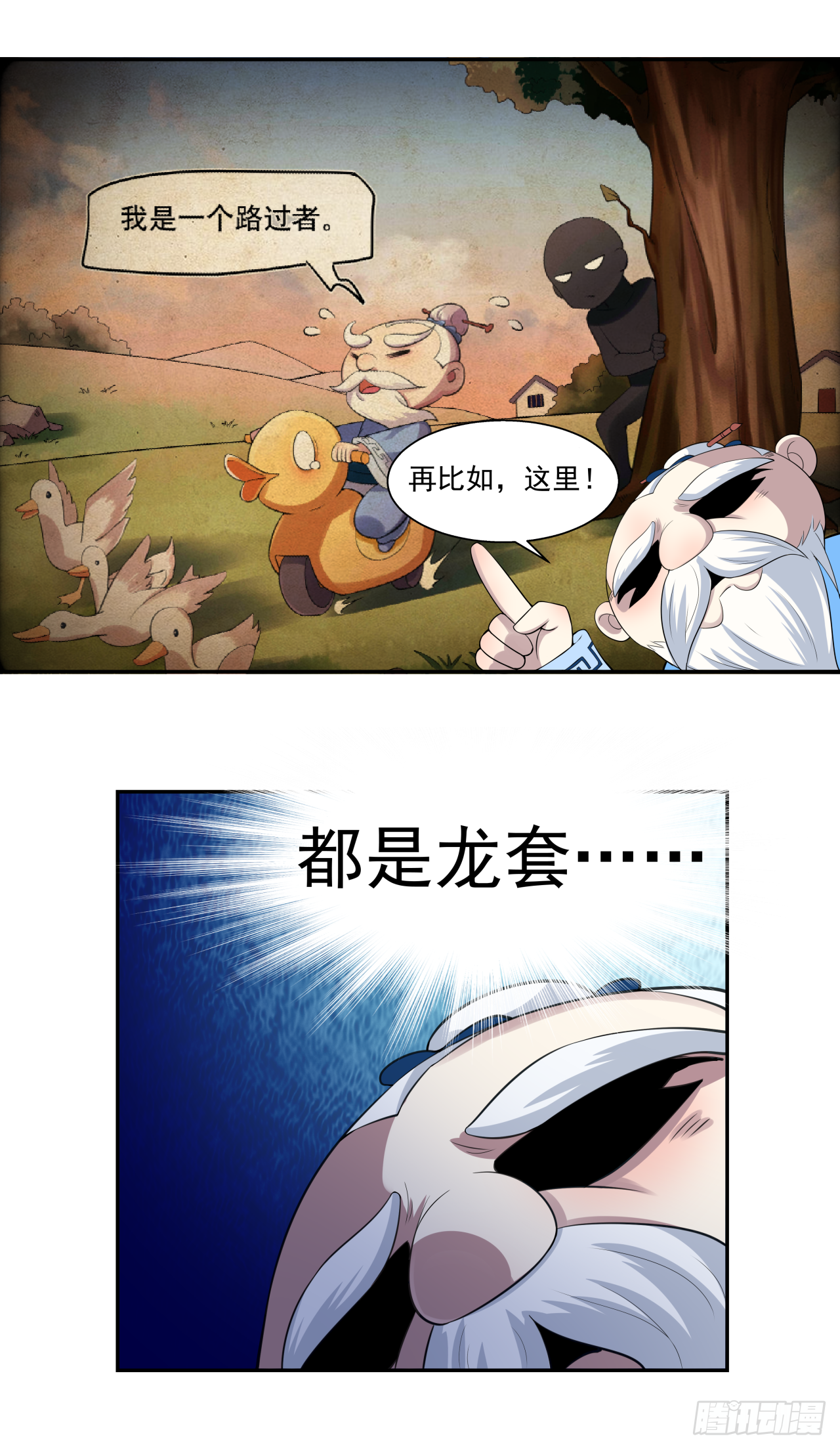《简单易懂的成圣手册》第八话 红烧肉怎可不吃 第3页