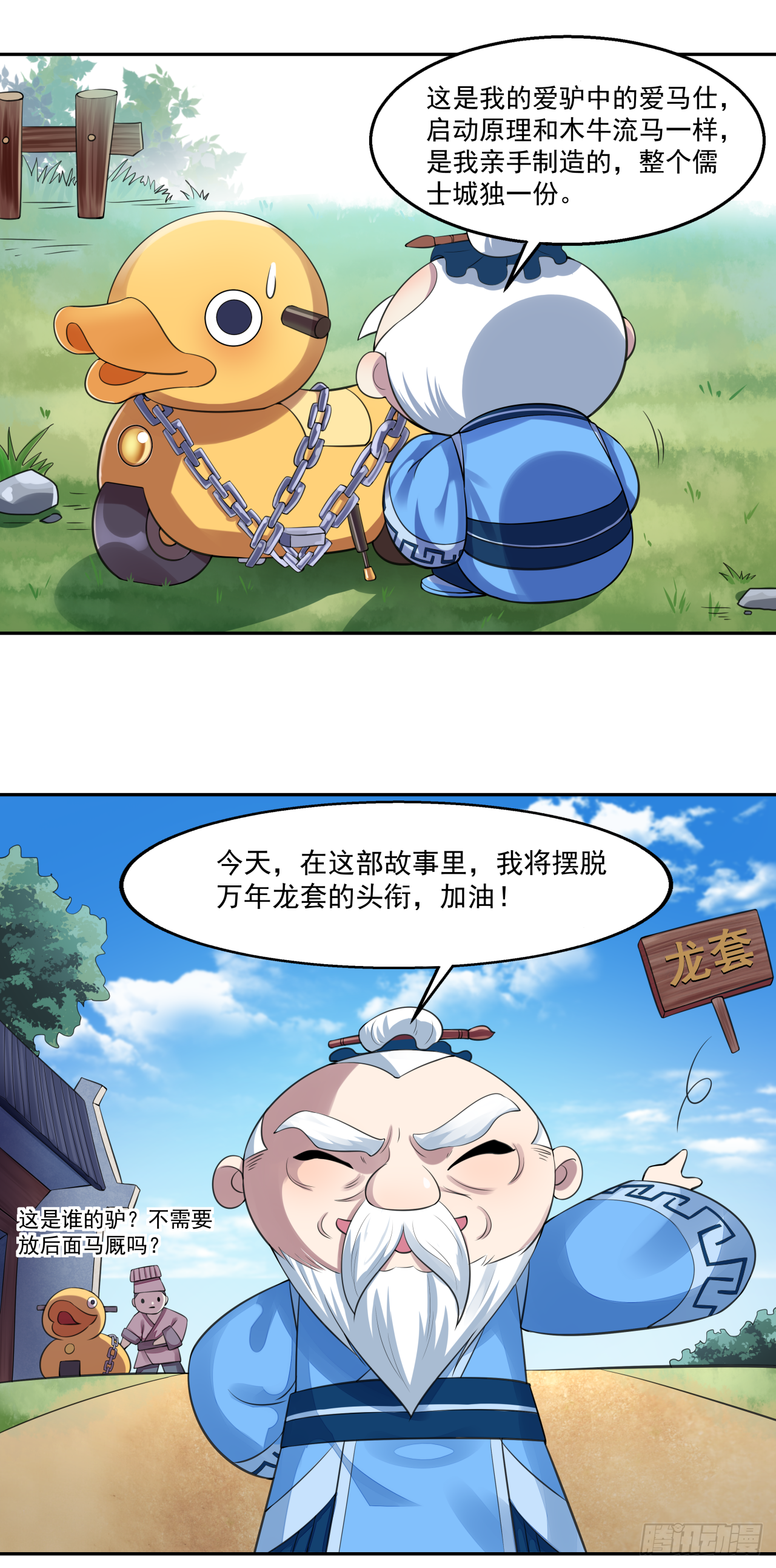 《简单易懂的成圣手册》第八话 红烧肉怎可不吃 第5页