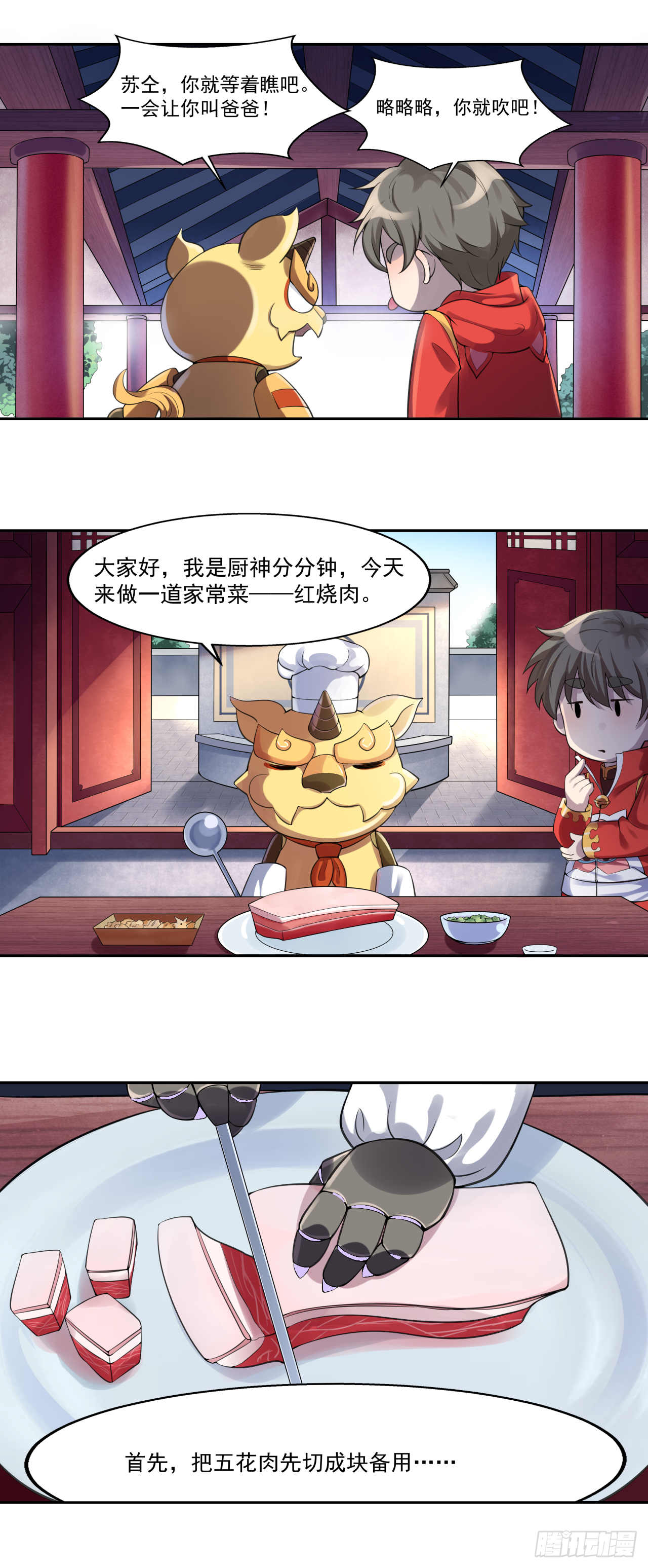 《简单易懂的成圣手册》第八话 红烧肉怎可不吃 第7页