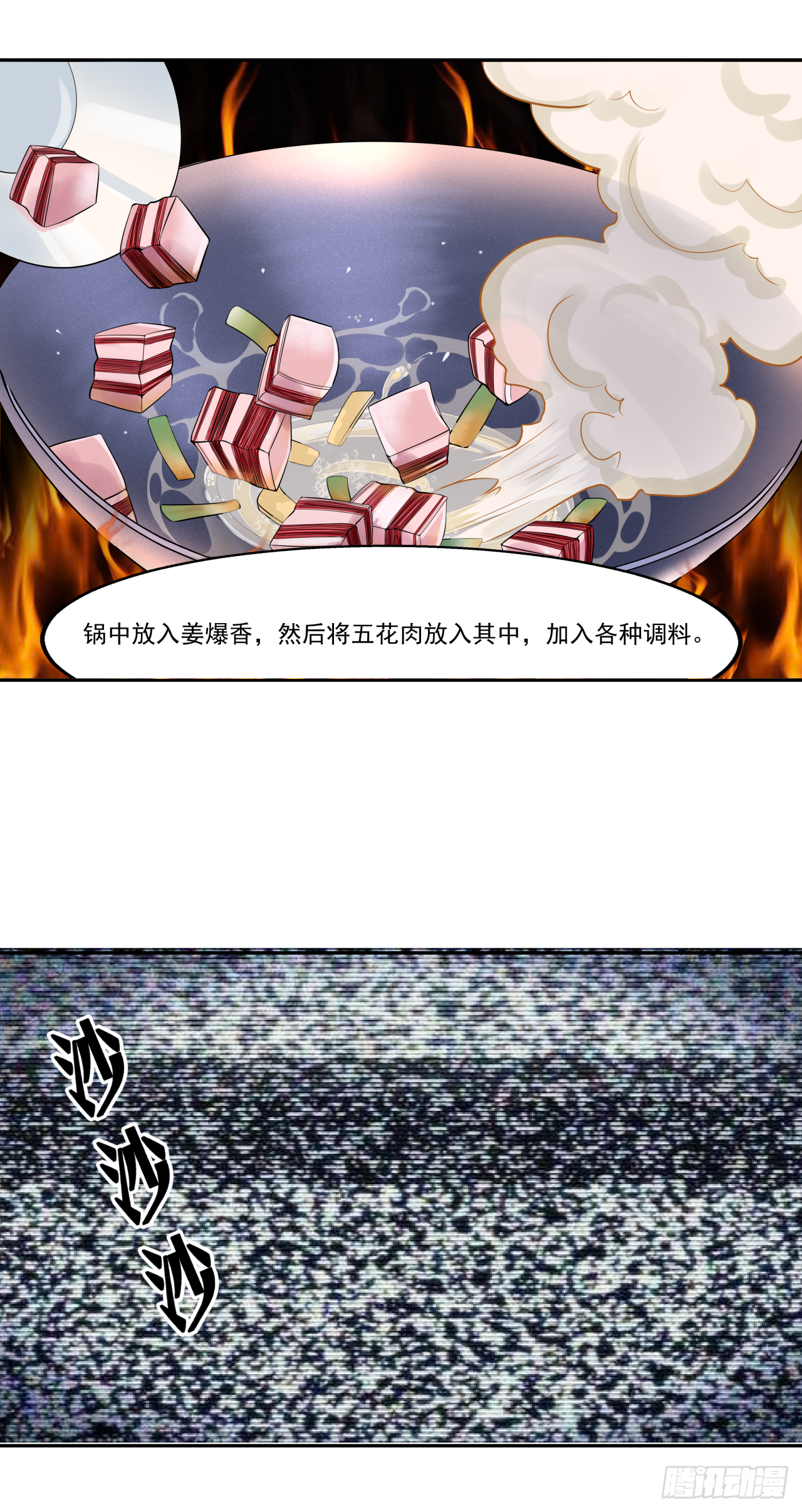 《简单易懂的成圣手册》第八话 红烧肉怎可不吃 第8页