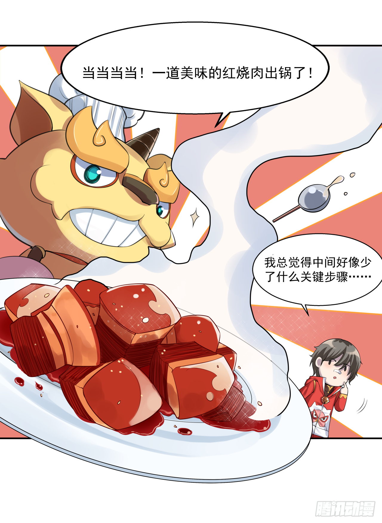 《简单易懂的成圣手册》第八话 红烧肉怎可不吃 第9页