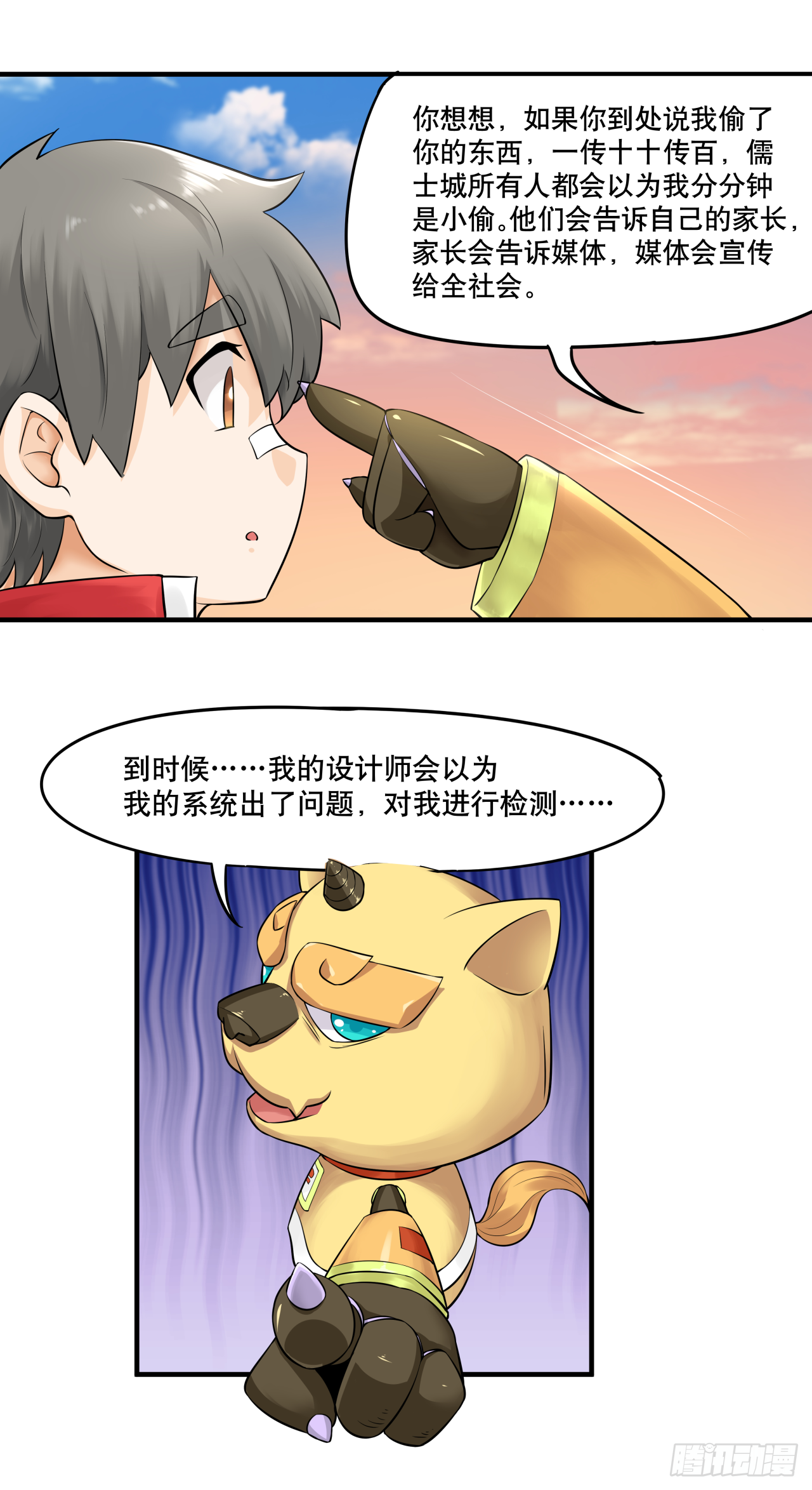 《简单易懂的成圣手册》第七话 你对力量一无所知 第12页