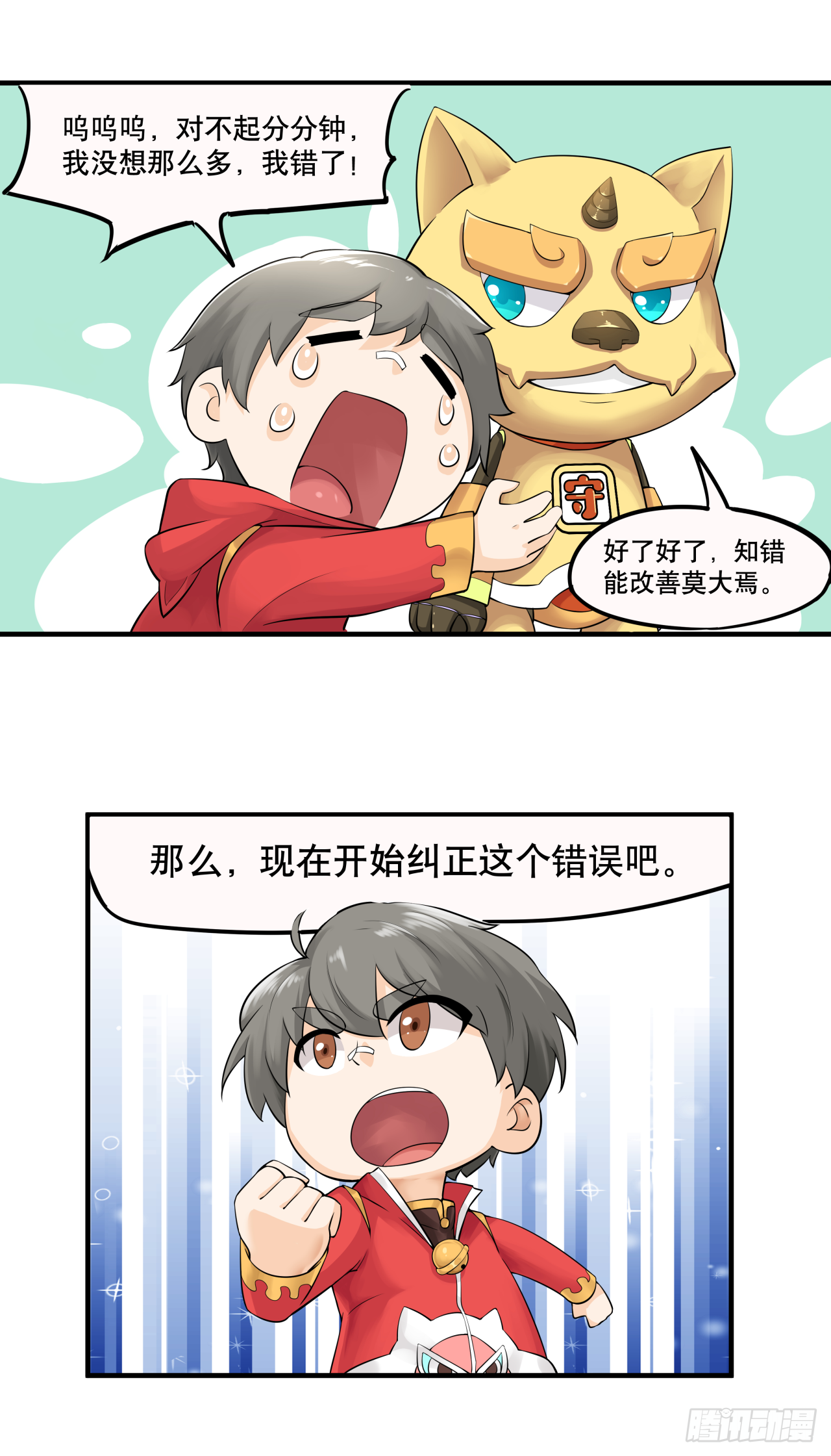 《简单易懂的成圣手册》第七话 你对力量一无所知 第14页