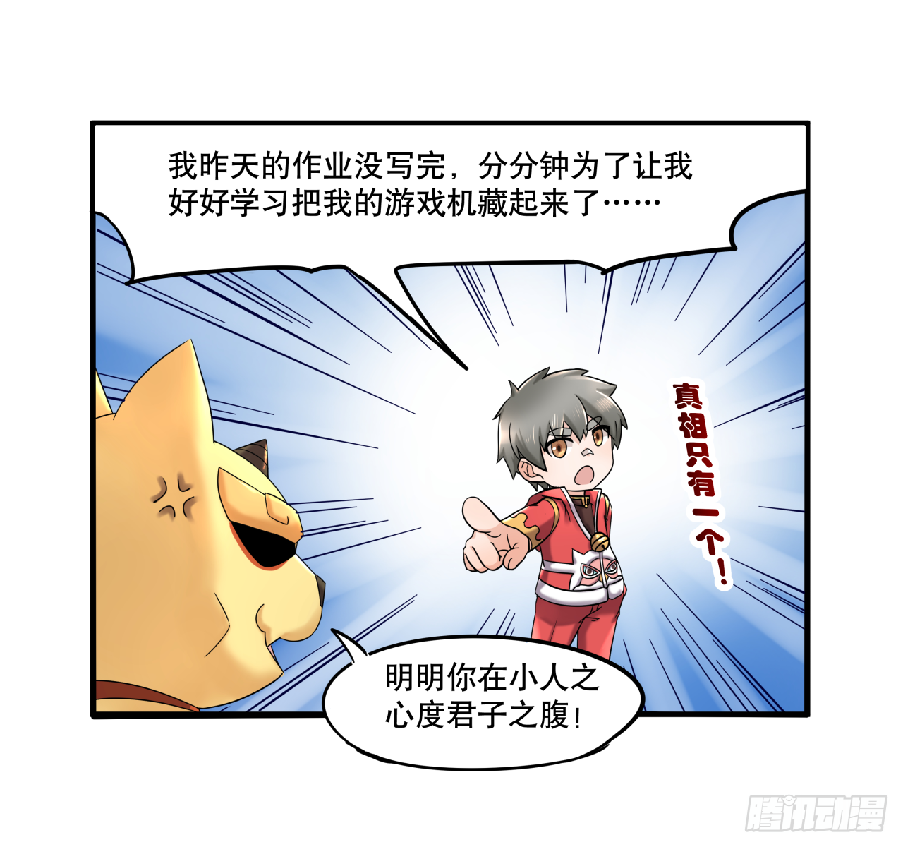 《简单易懂的成圣手册》第七话 你对力量一无所知 第1页