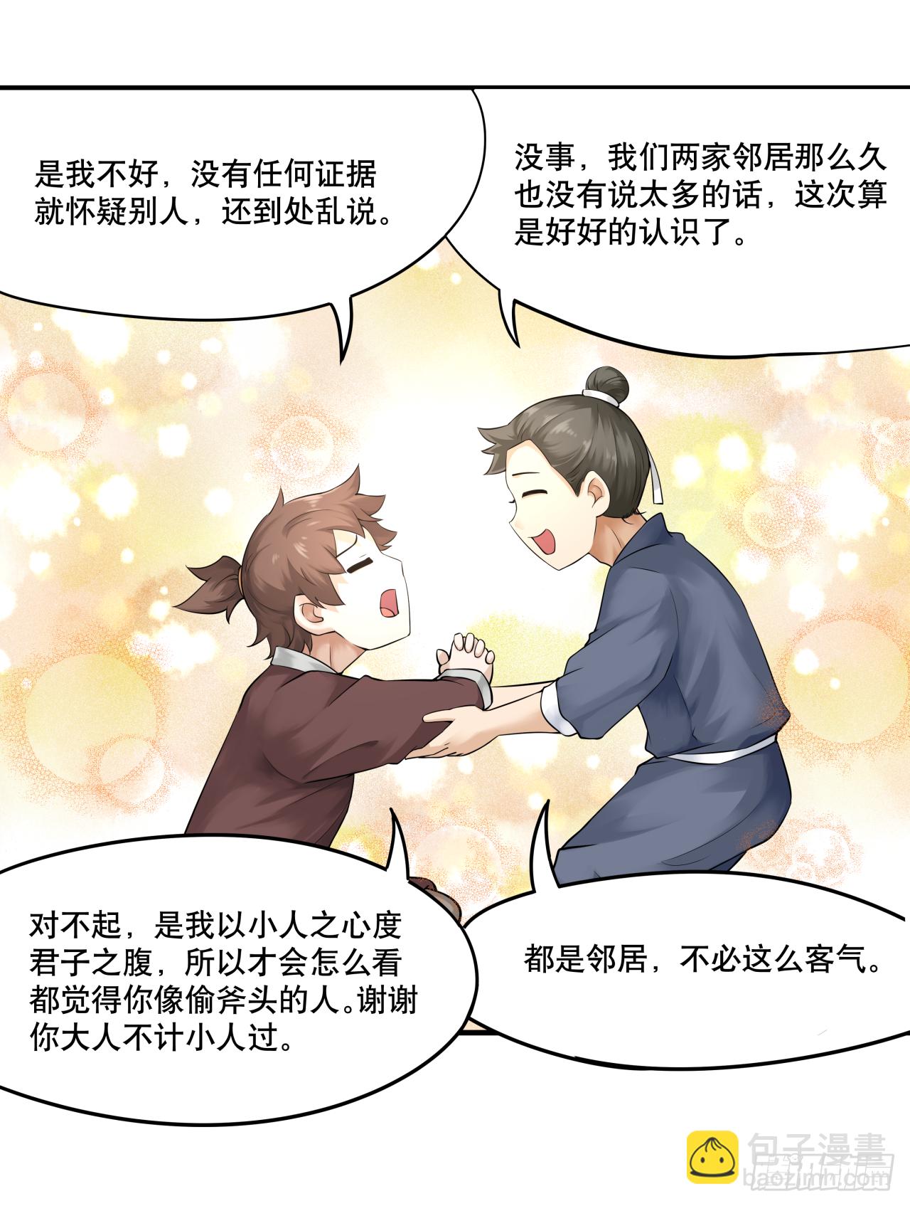 《简单易懂的成圣手册》第七话 你对力量一无所知 第20页