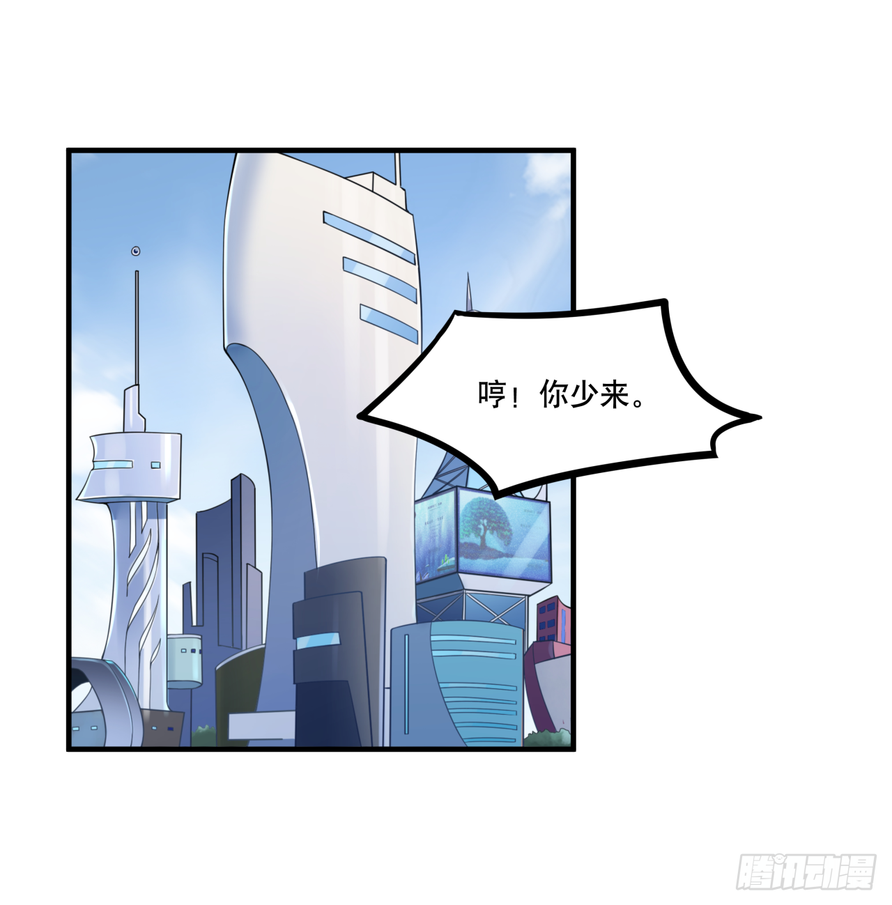 《简单易懂的成圣手册》第七话 你对力量一无所知 第29页