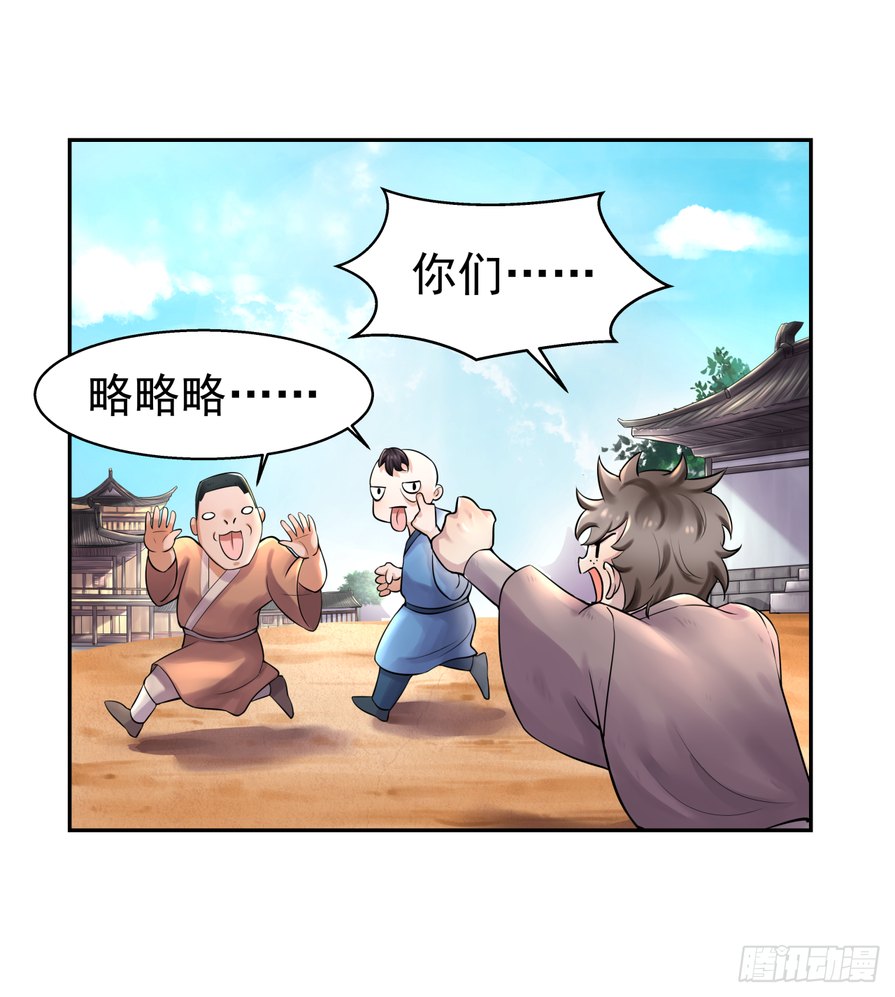 《简单易懂的成圣手册》第十一话 自古追星多疯狂 第13页