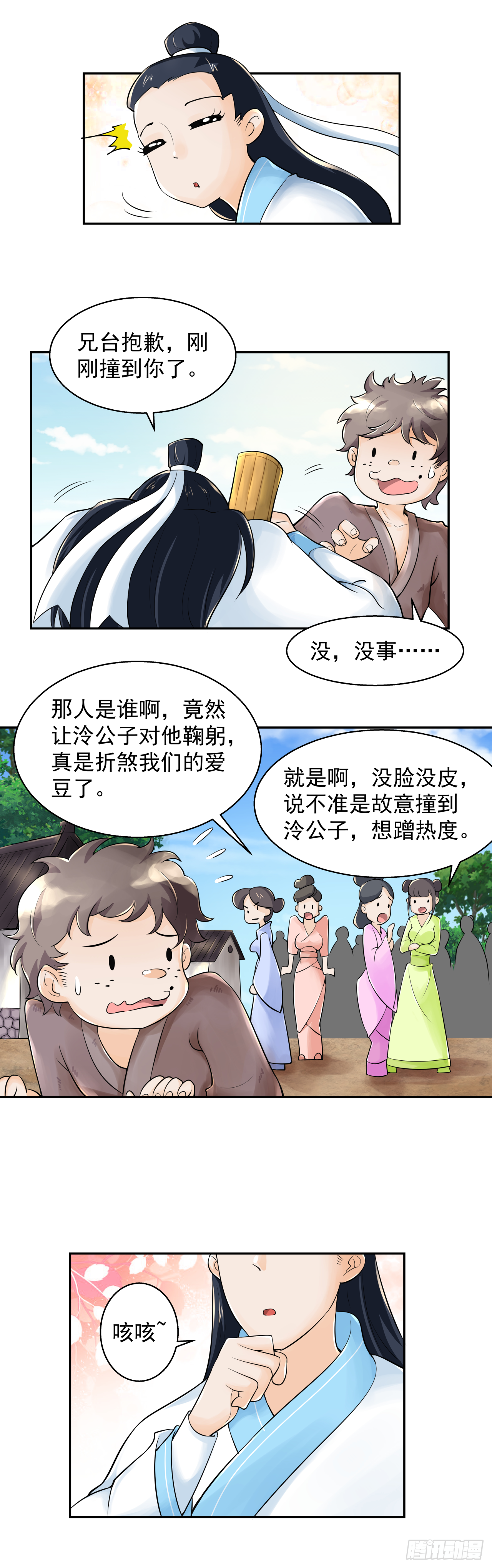 《简单易懂的成圣手册》第十一话 自古追星多疯狂 第16页