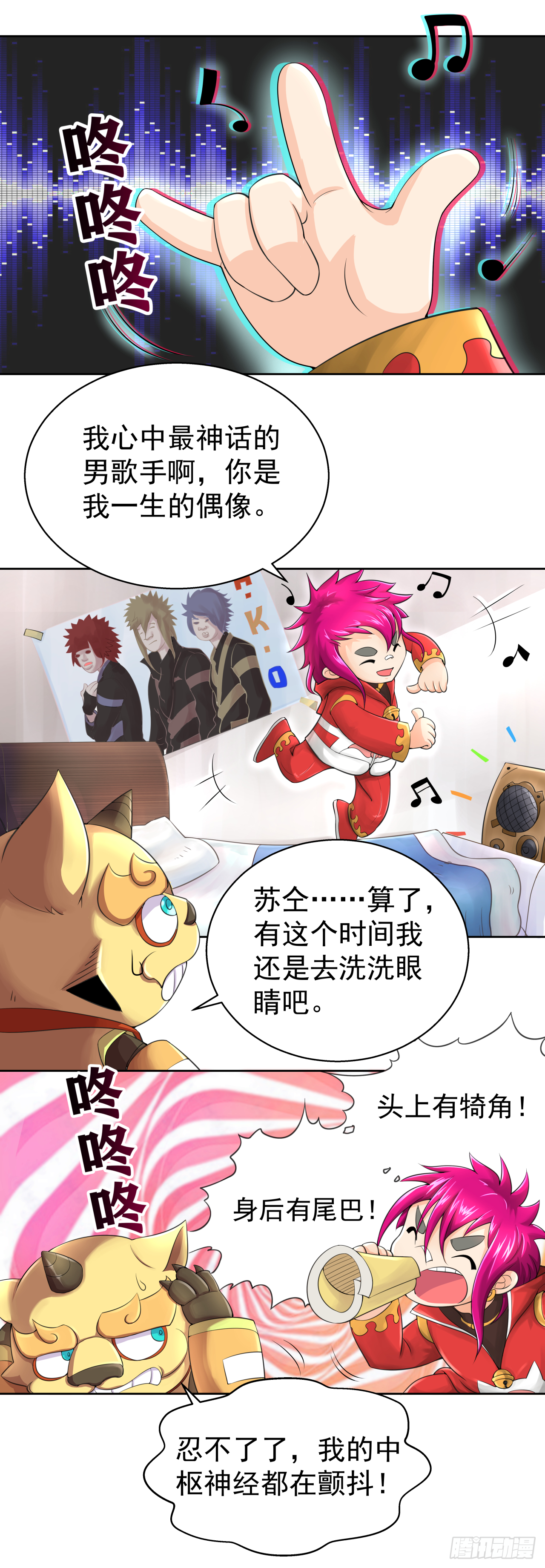 《简单易懂的成圣手册》第十一话 自古追星多疯狂 第2页