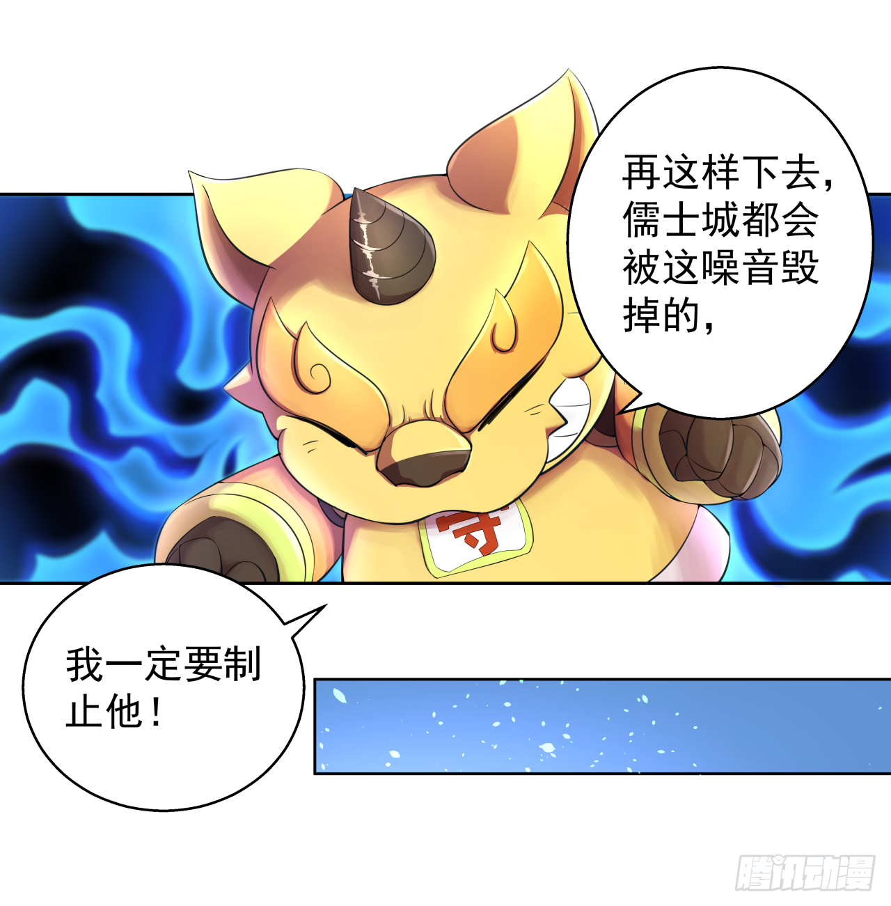 《简单易懂的成圣手册》第十一话 自古追星多疯狂 第3页
