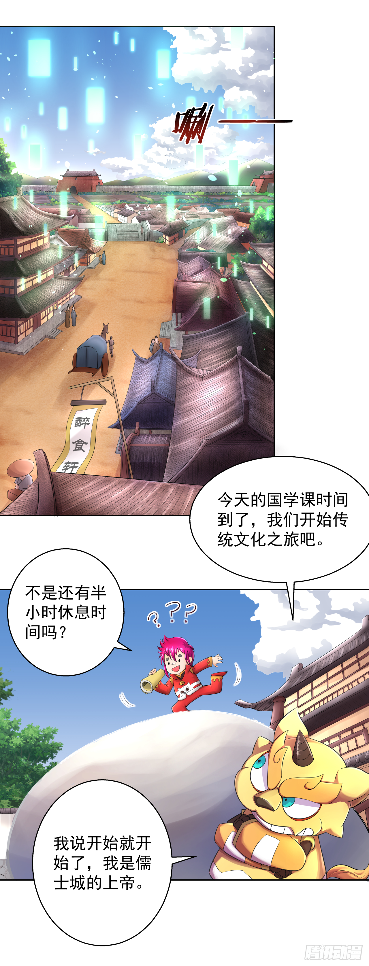《简单易懂的成圣手册》第十一话 自古追星多疯狂 第4页