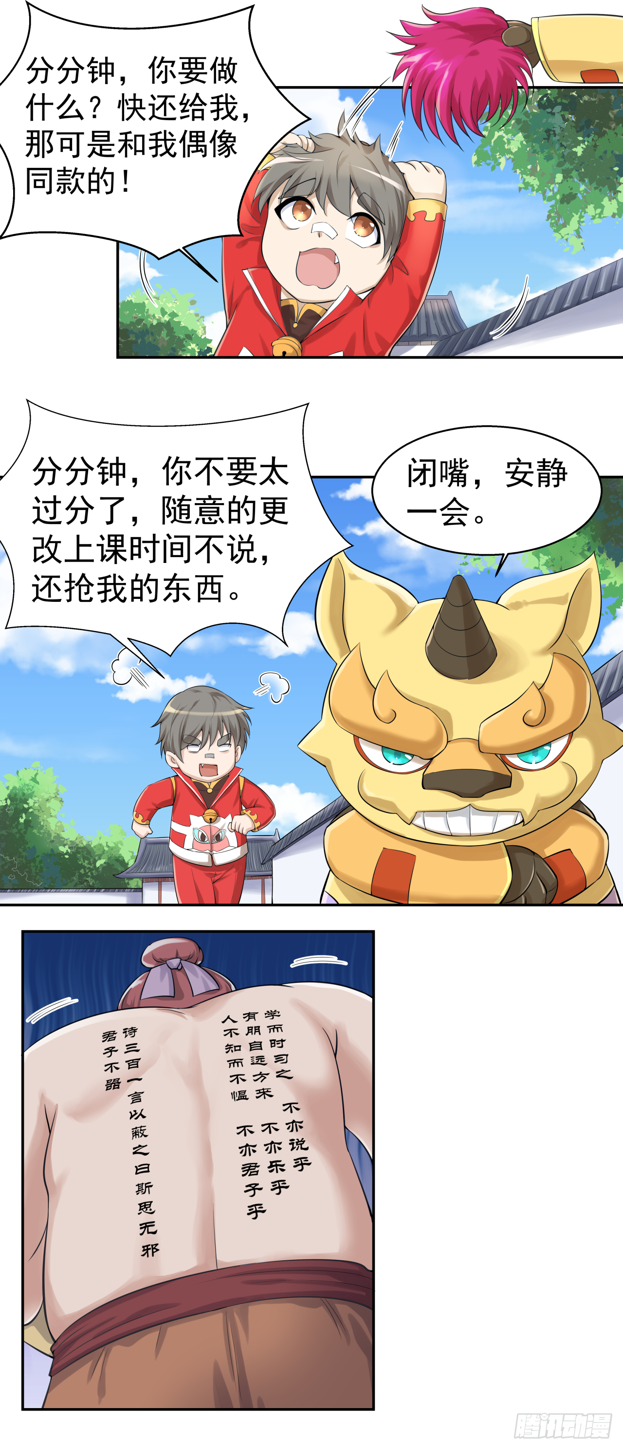 《简单易懂的成圣手册》第十一话 自古追星多疯狂 第5页