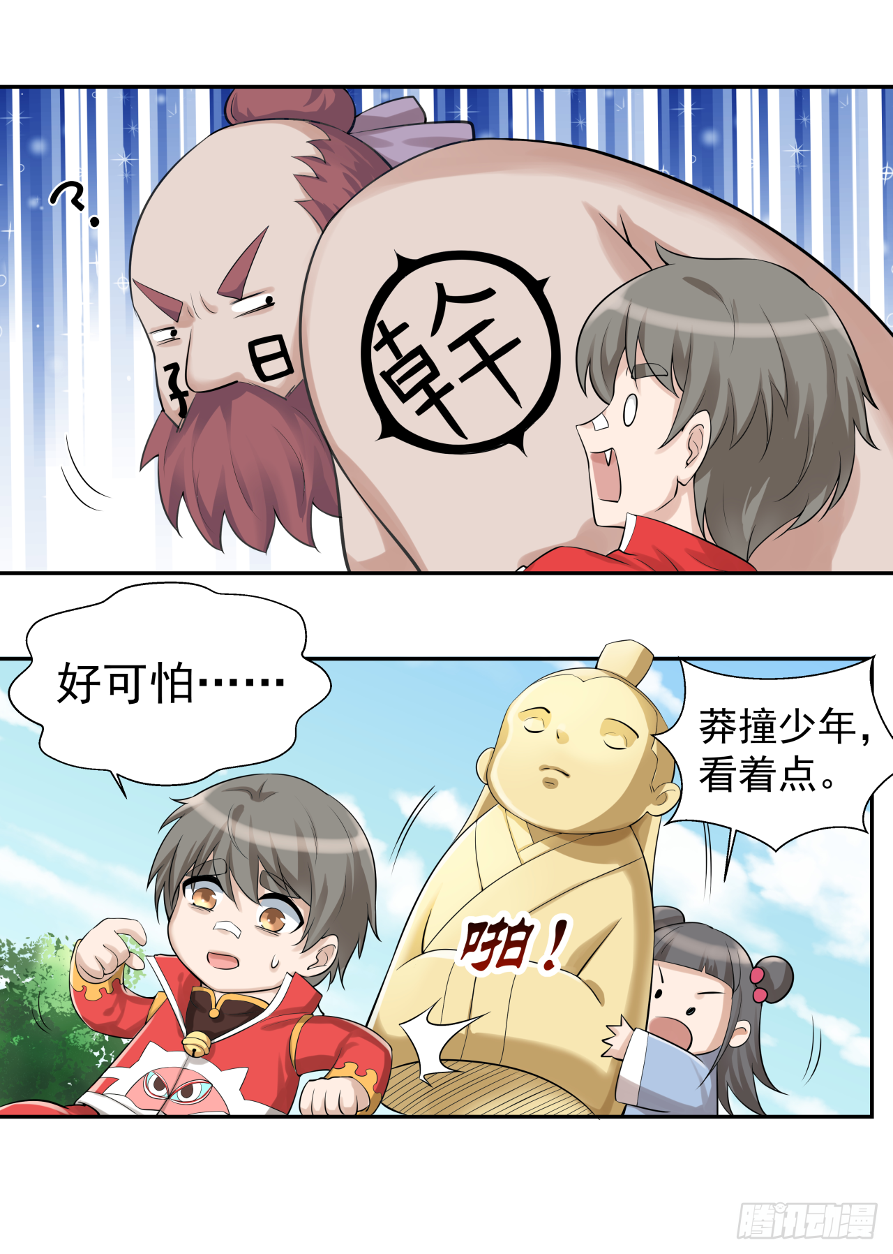 《简单易懂的成圣手册》第十一话 自古追星多疯狂 第6页