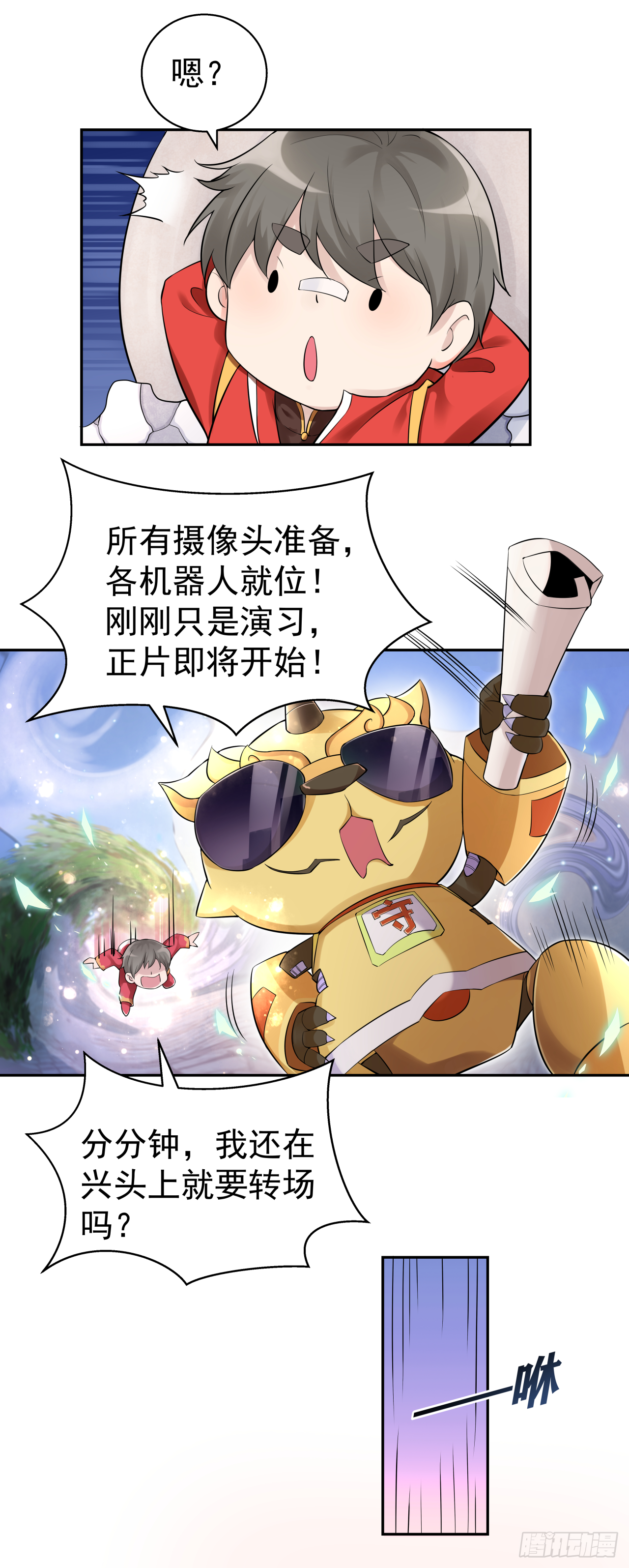 《简单易懂的成圣手册》第十一话 自古追星多疯狂 第9页