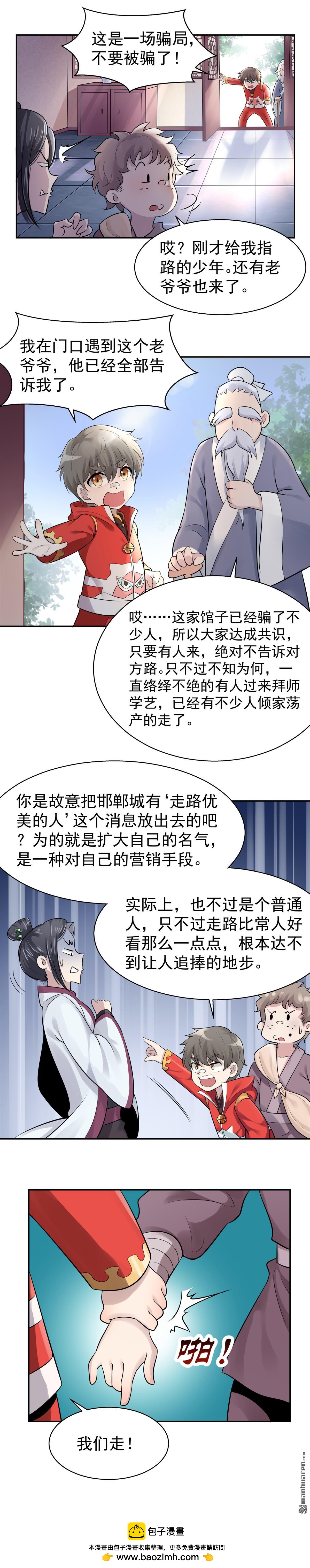 《简单易懂的成圣手册》第12回 爱豆的修行之旅 第10页