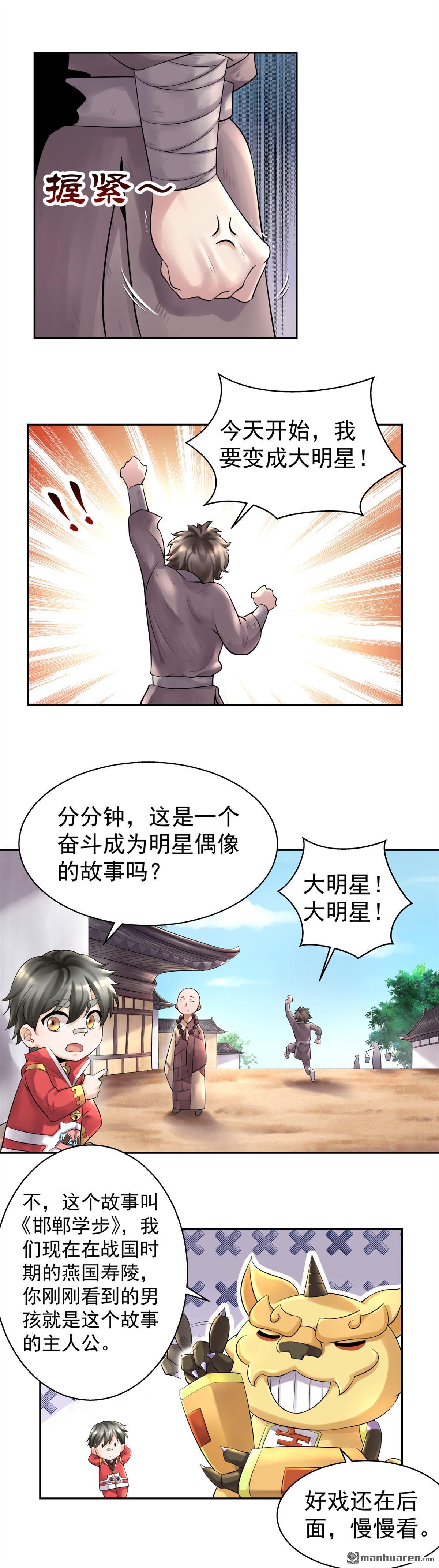 《简单易懂的成圣手册》第12回 爱豆的修行之旅 第1页