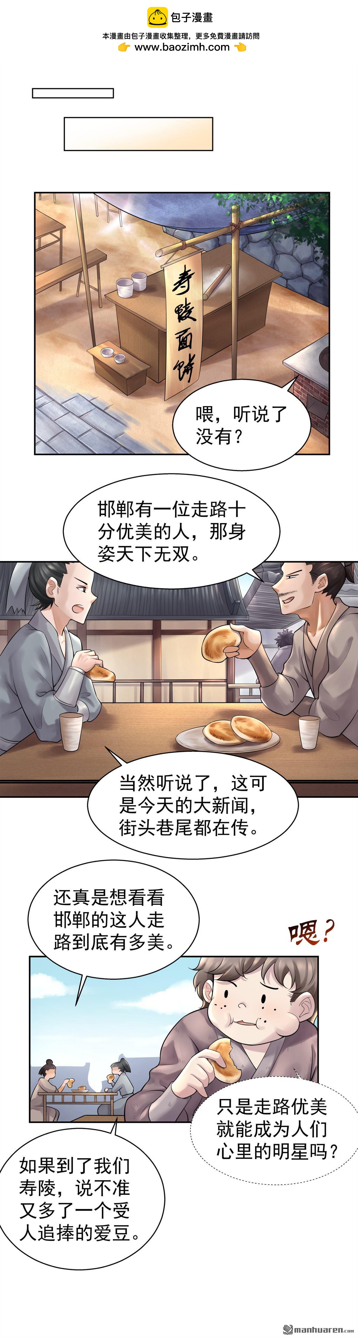《简单易懂的成圣手册》第12回 爱豆的修行之旅 第2页